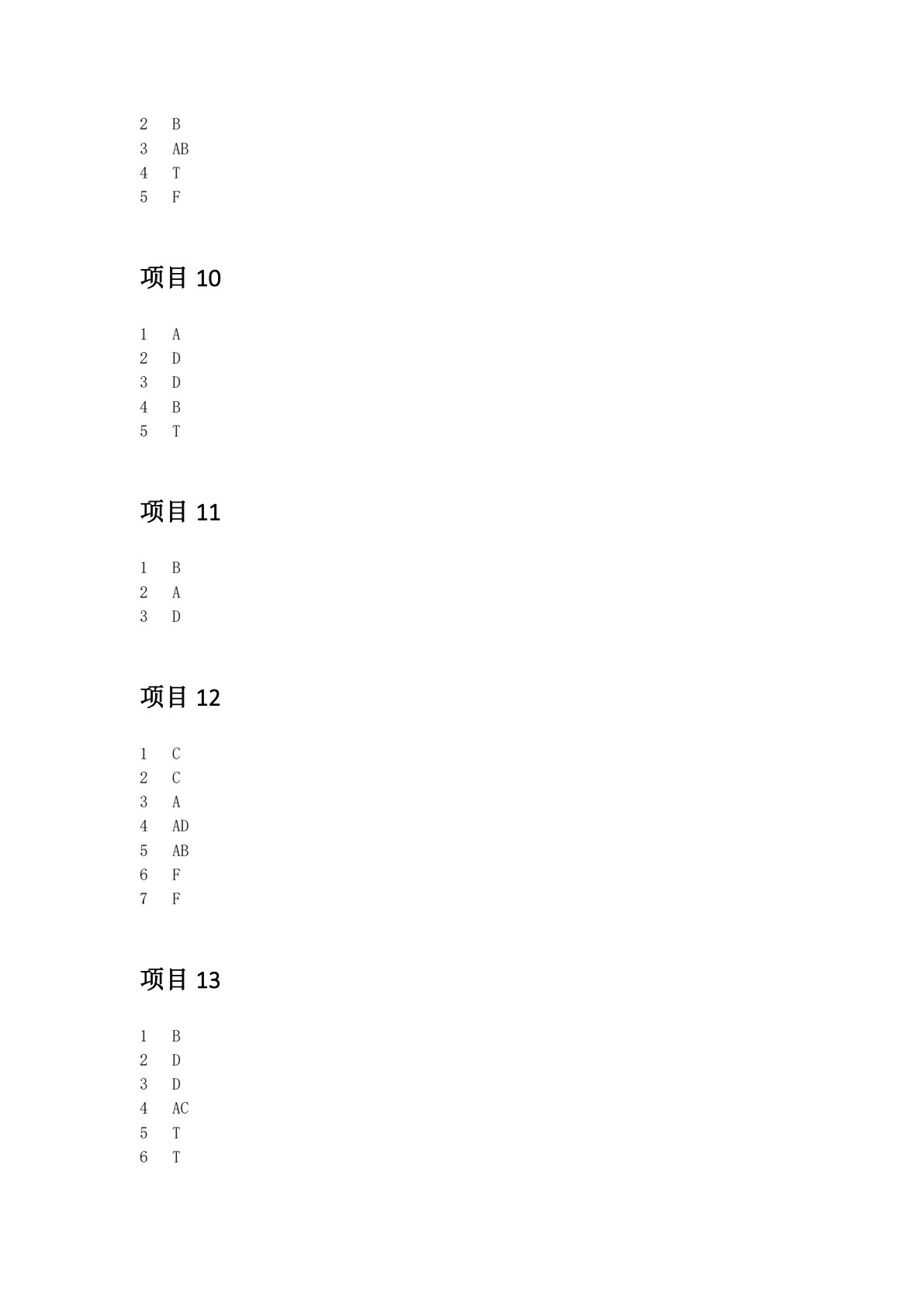 IPv6技术与应用（锐捷版）