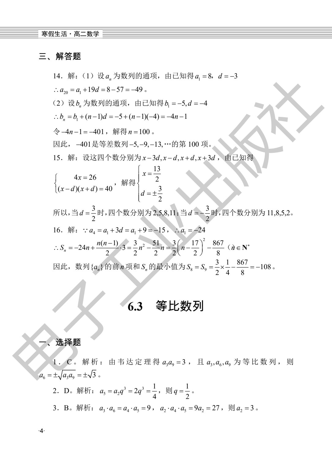寒假生活&middot;高二数学