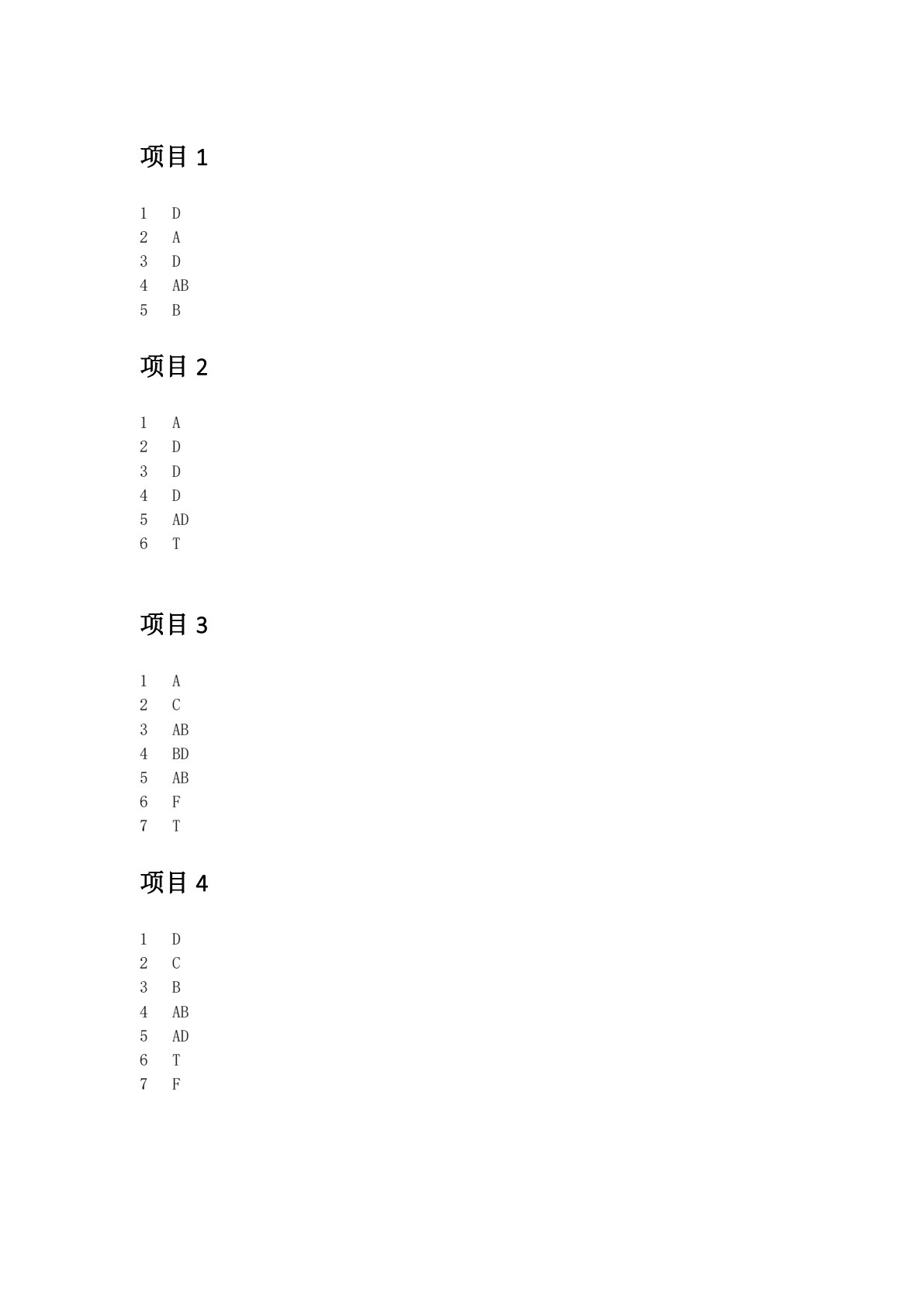 IPv6技术与应用（锐捷版）