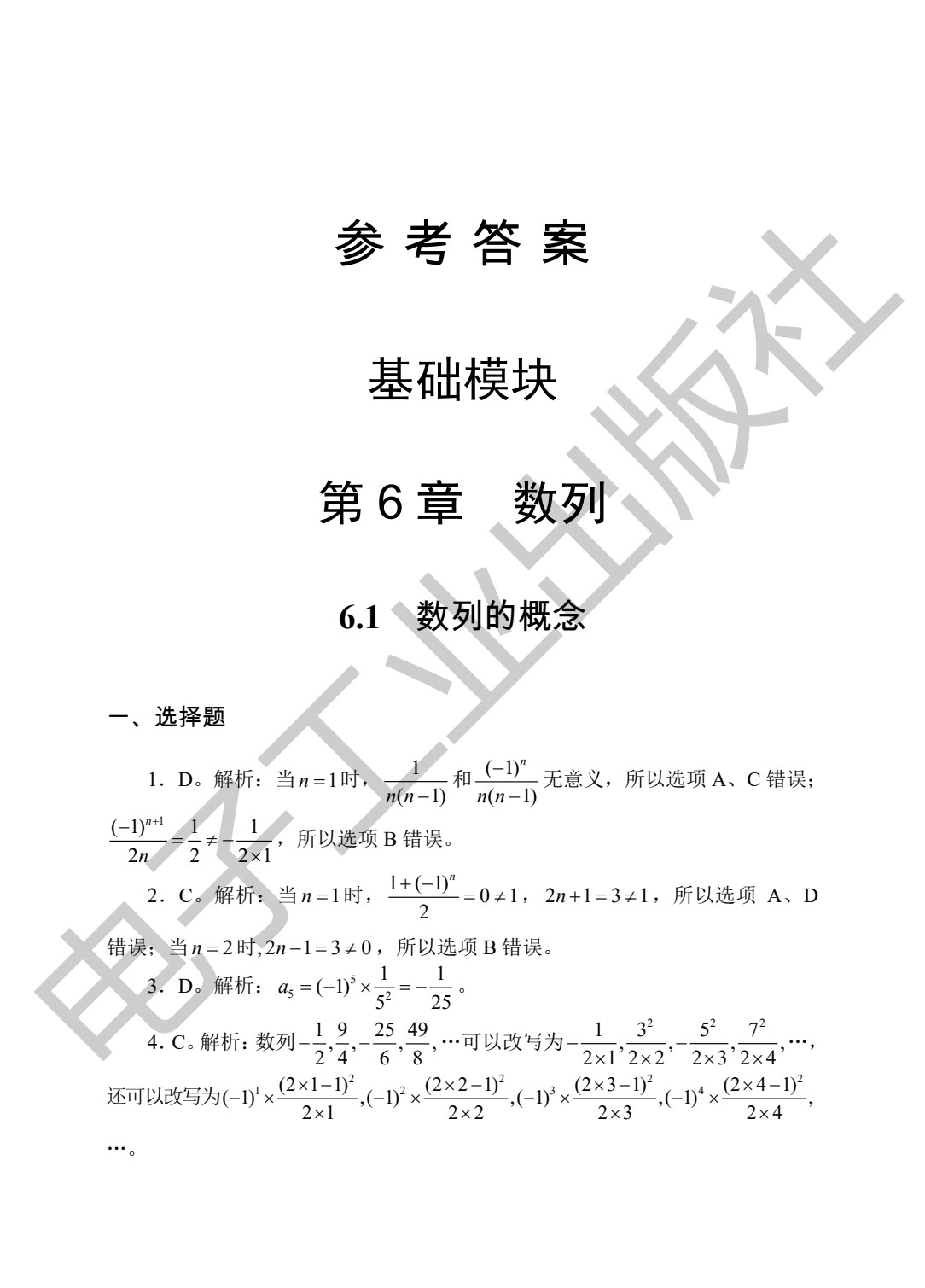 寒假生活&middot;高二数学