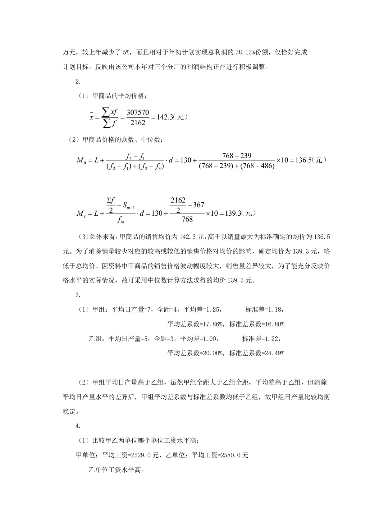 统计基础与应用（第2版）
