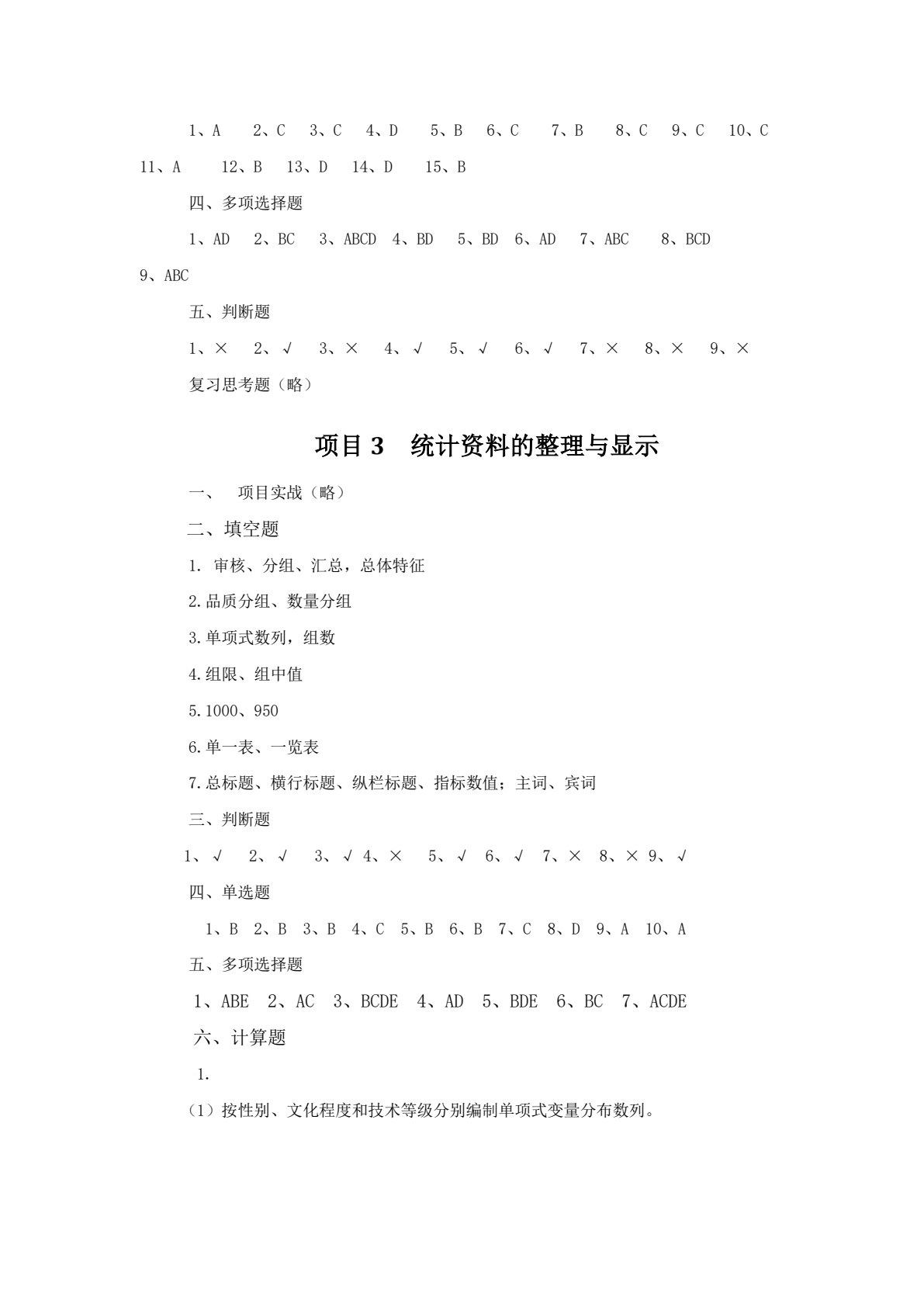 统计基础与应用（第2版）