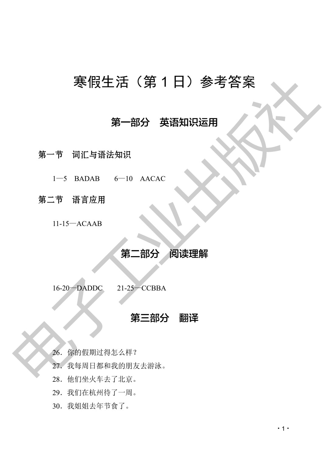 寒假生活&middot;高二英语