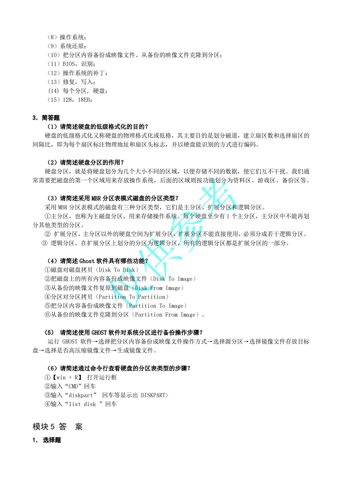计算机组装与维护（第5版）学习指导与实训