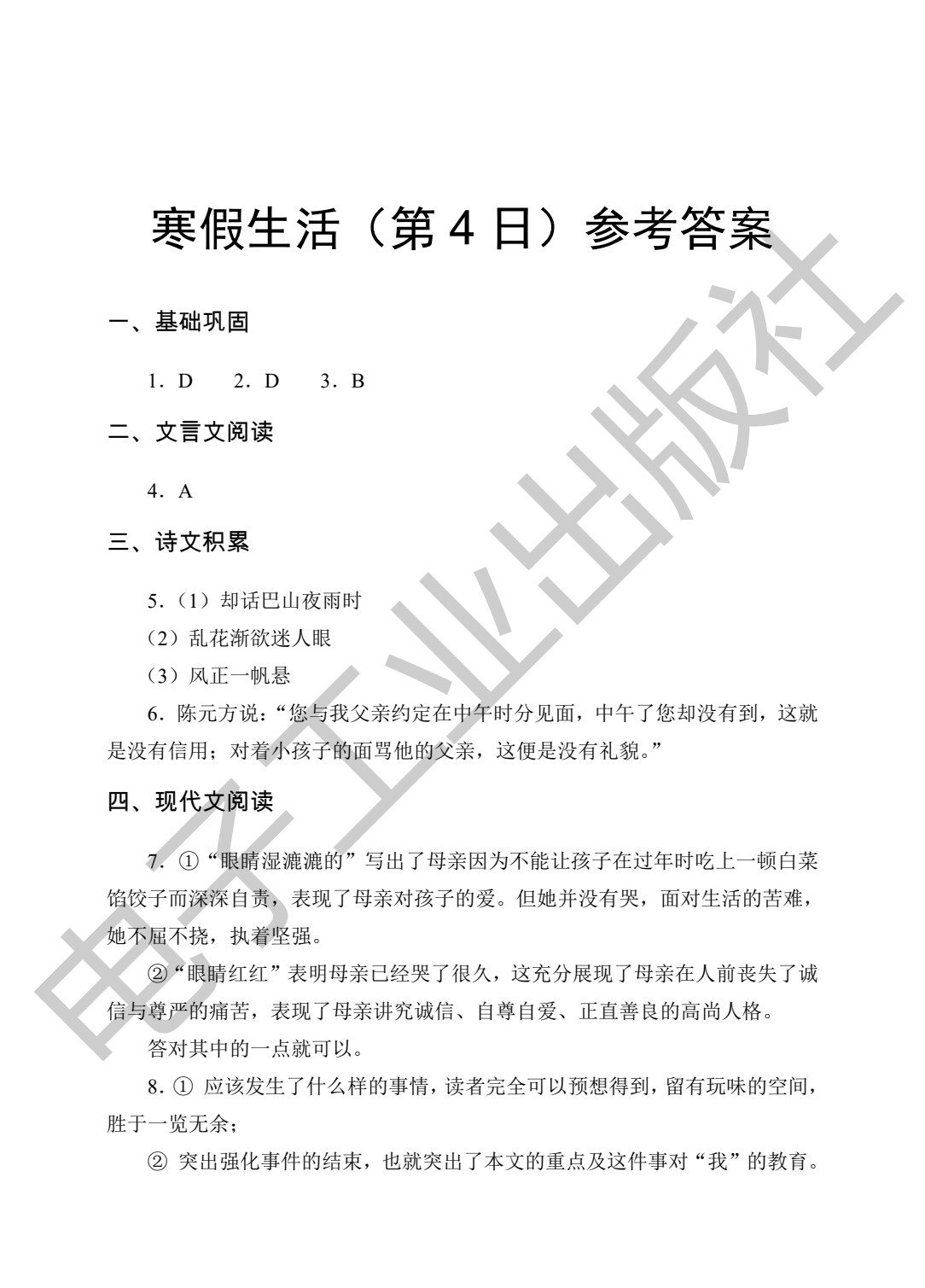 寒假生活&middot;高二语文