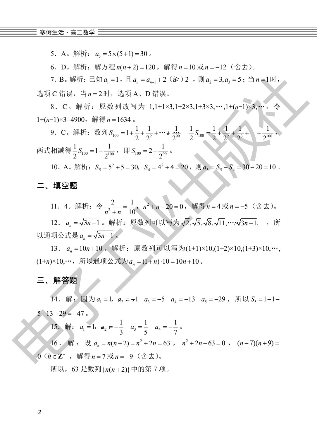 寒假生活&middot;高二数学