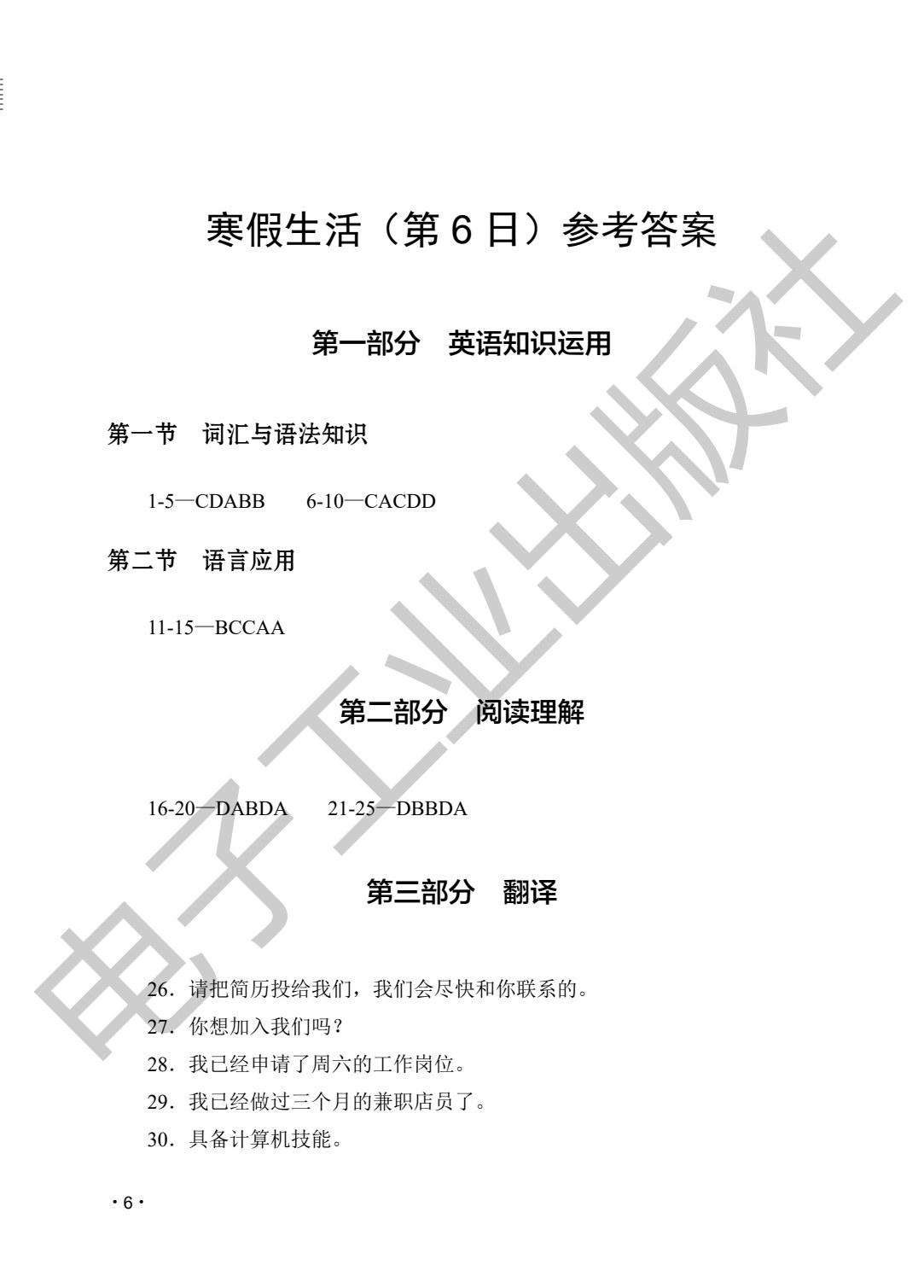 寒假生活&middot;高二英语