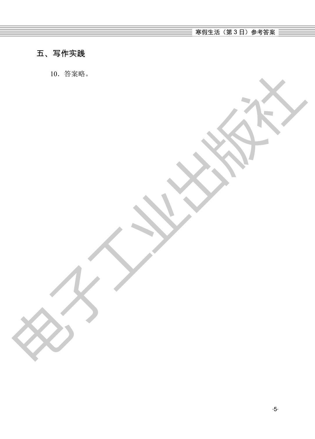 寒假生活&middot;高二语文