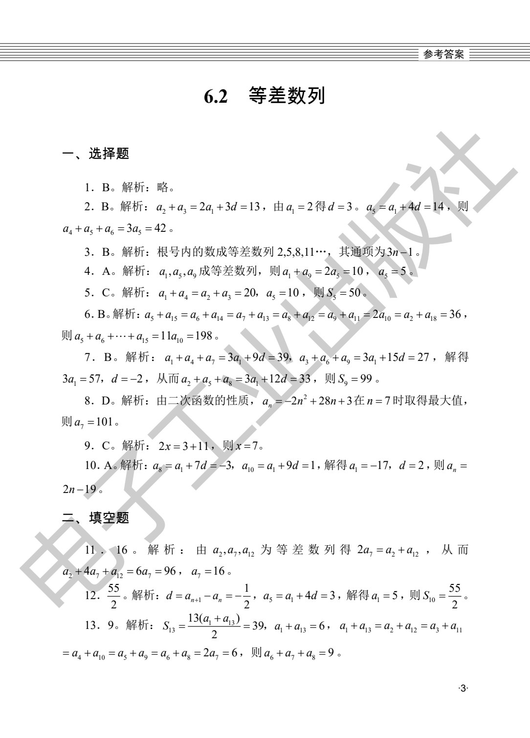 寒假生活&middot;高二数学