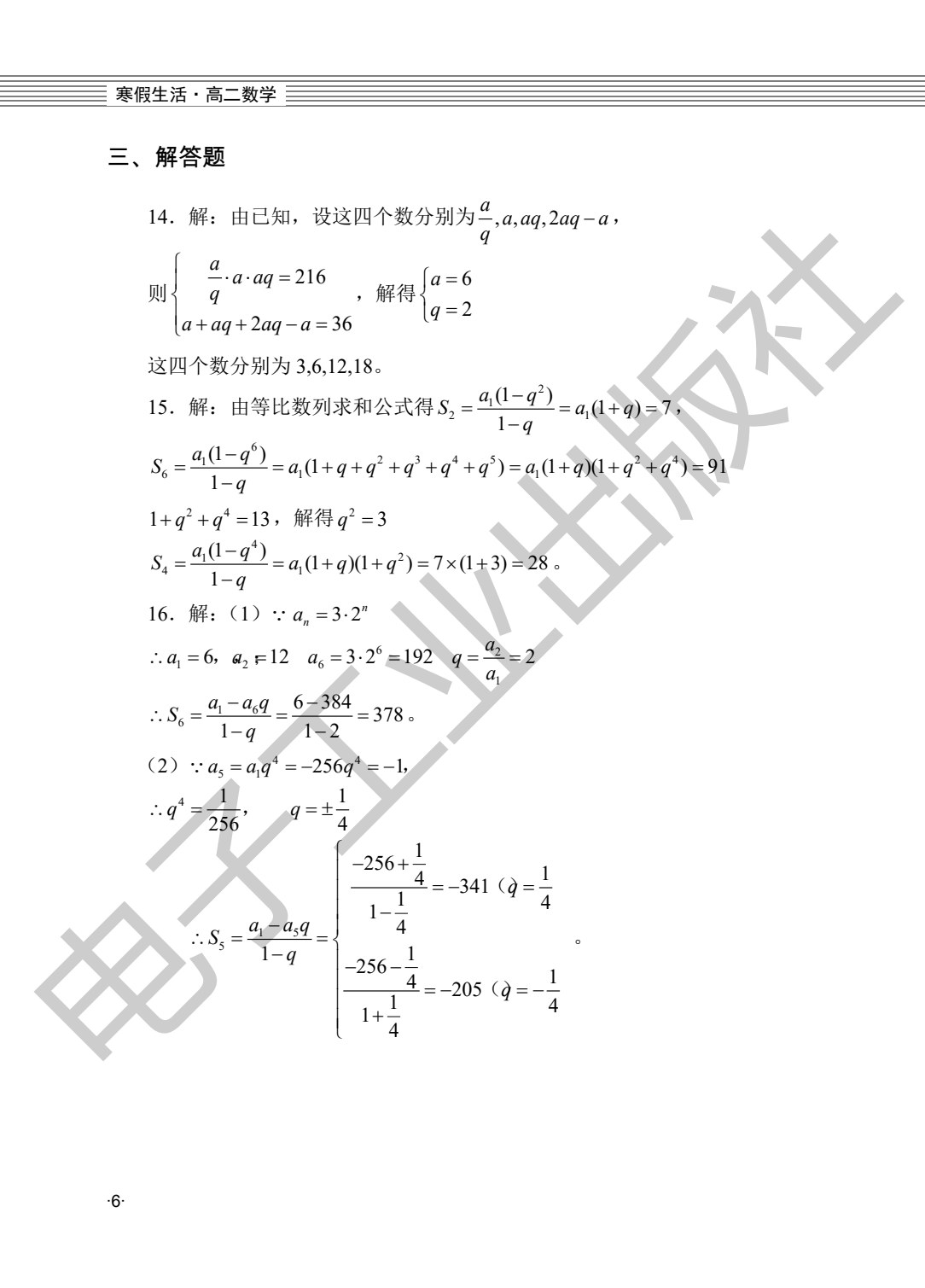 寒假生活&middot;高二数学