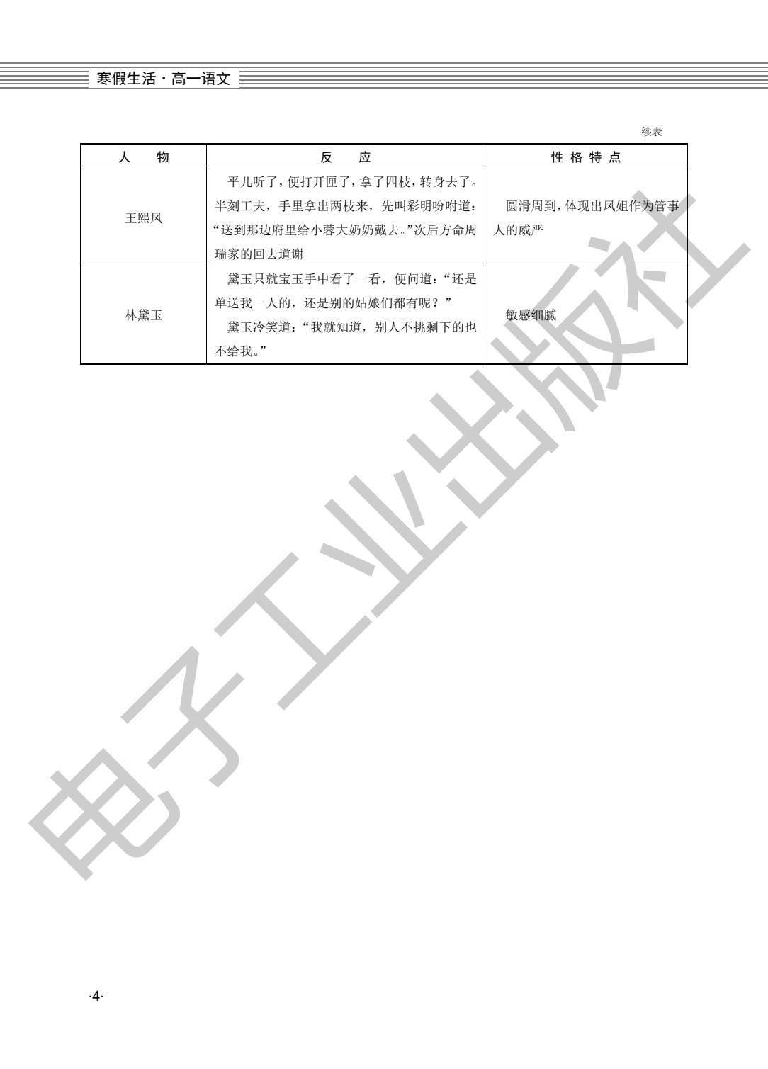 寒假生活&middot;高一语文