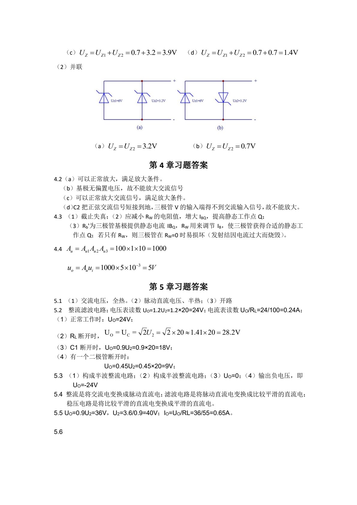 电工与电子技术基础（第2版）