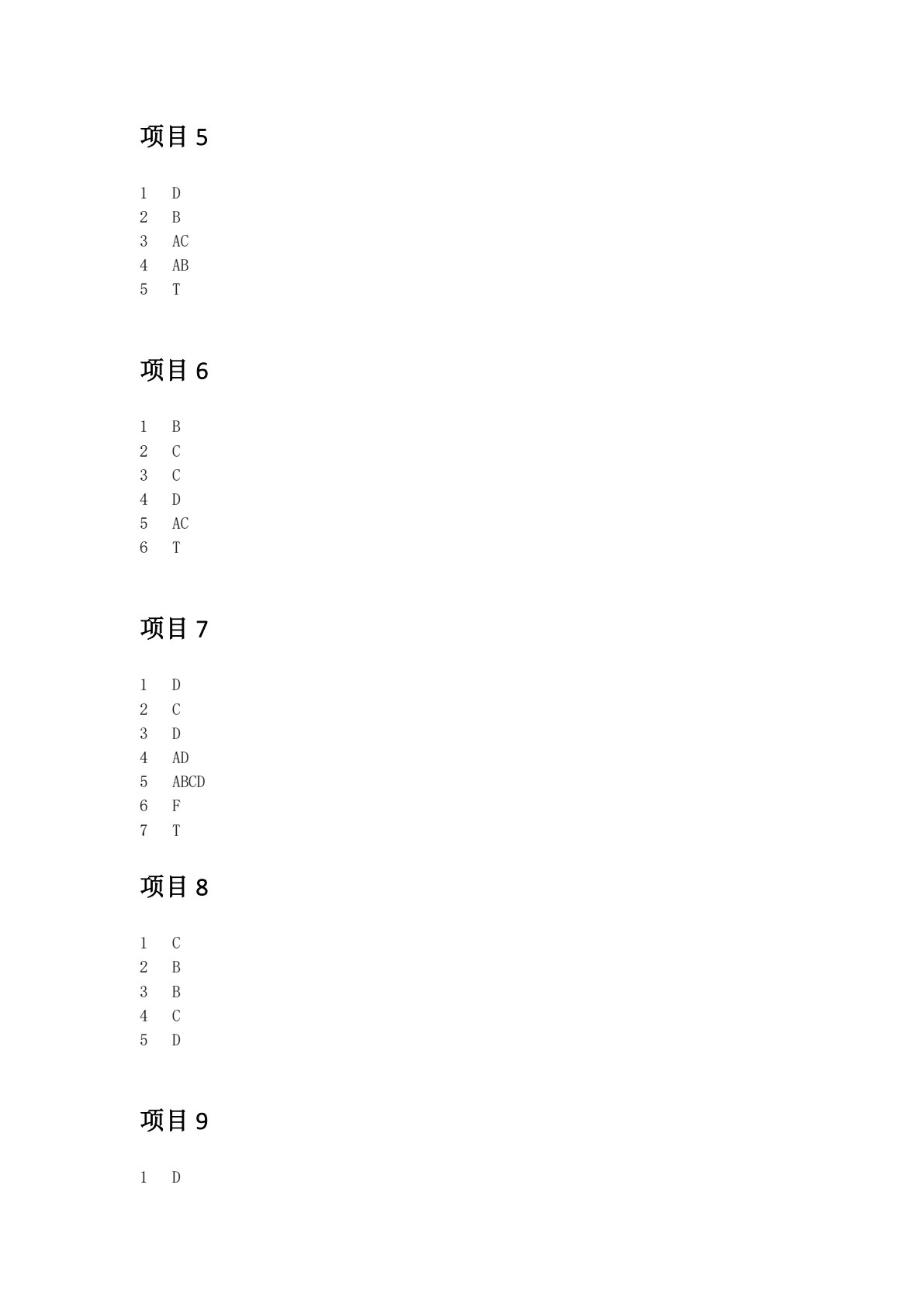 IPv6技术与应用（锐捷版）