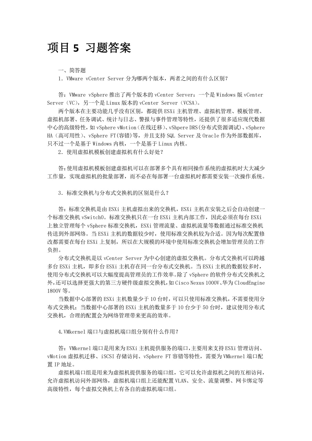 云计算技术与应用