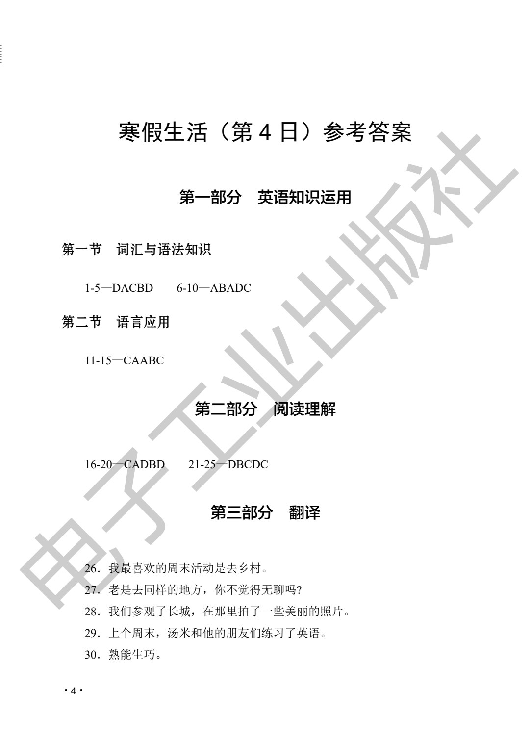 寒假生活&middot;高二英语