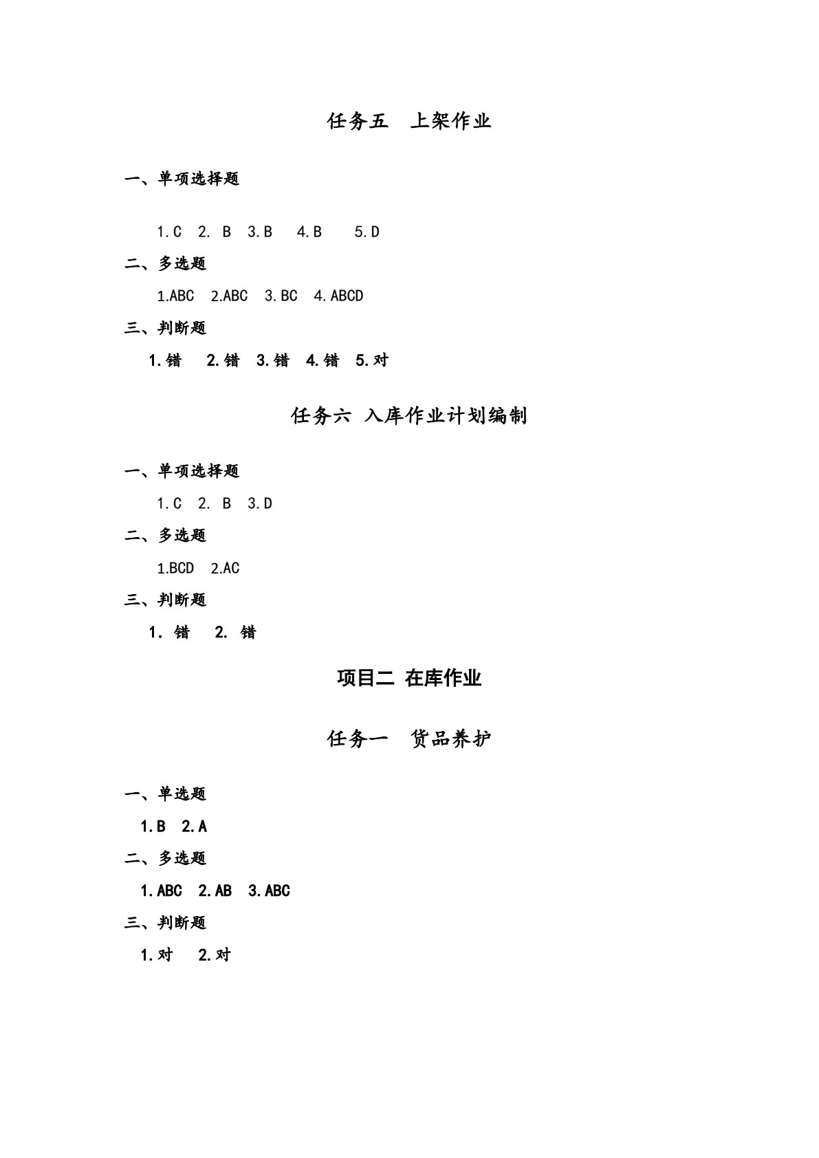 智能仓储与配送
