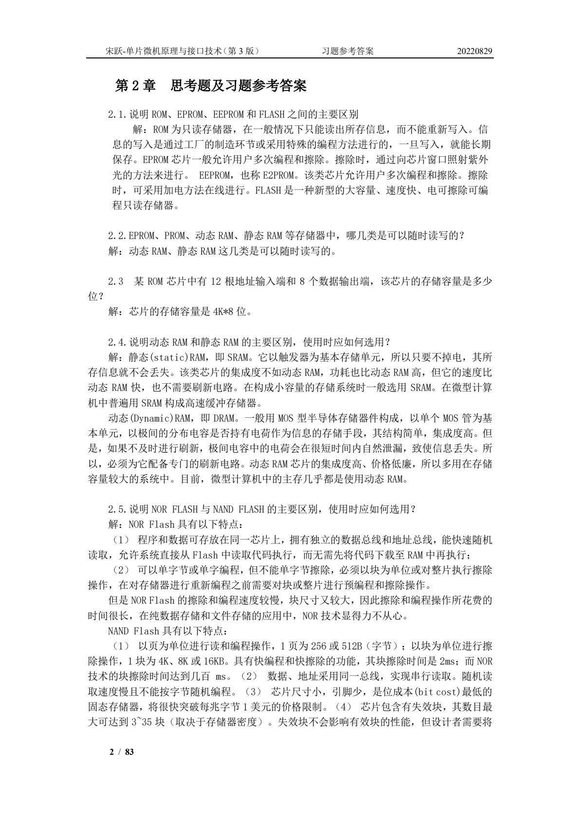 单片微机原理与接口技术（第3版）