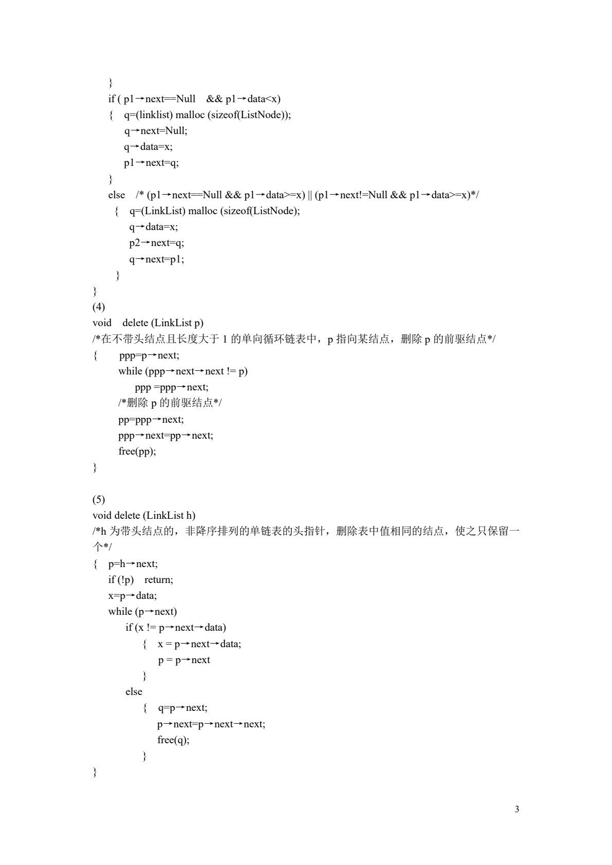 数据结构与实训（第4版）（微课版）