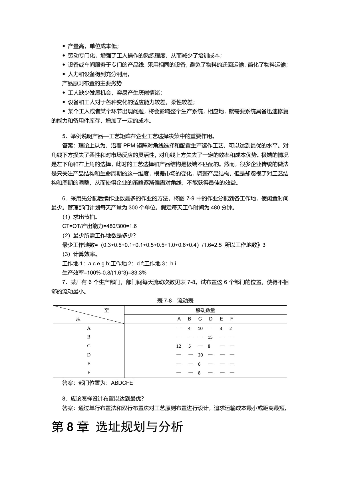 生产与运作管理（第3版）