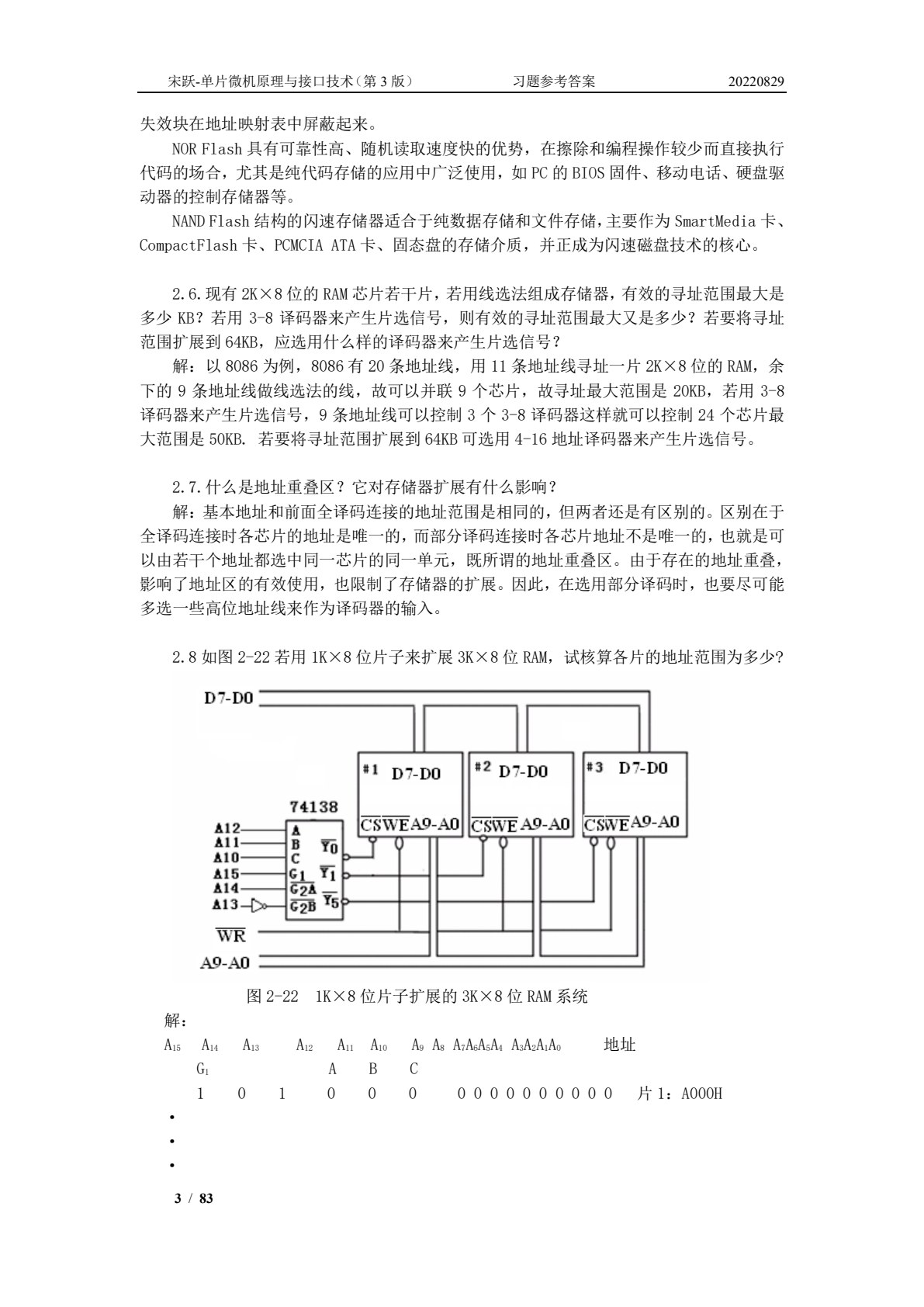 单片微机原理与接口技术（第3版）