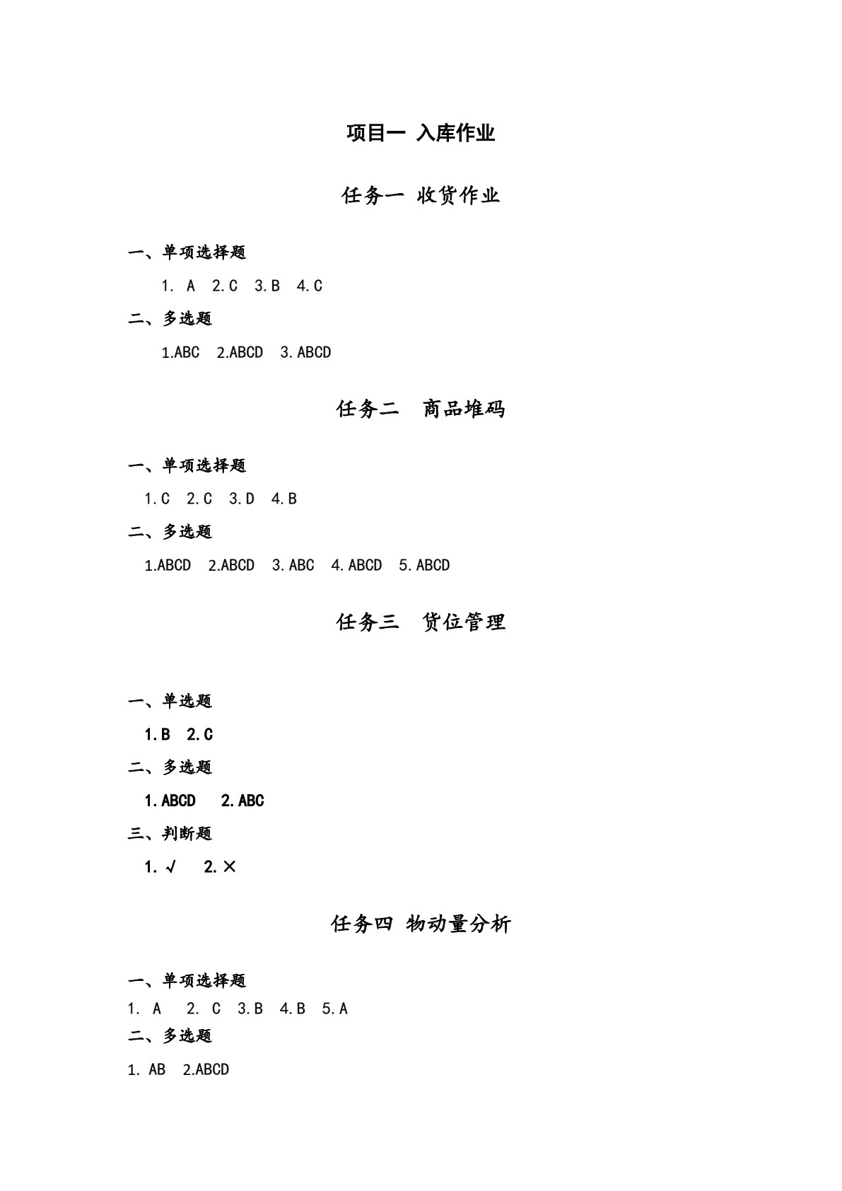 智能仓储与配送