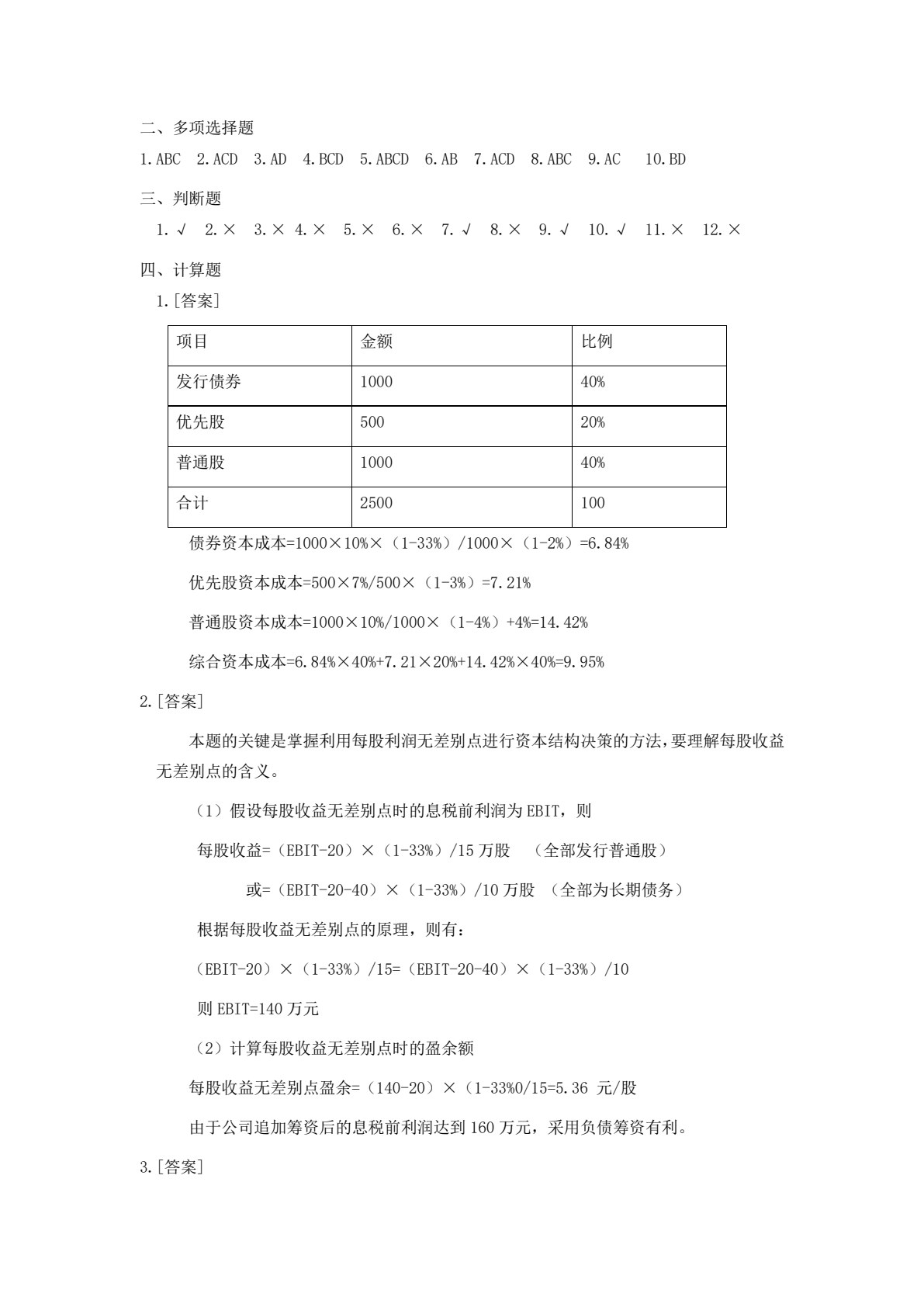 财务管理实务