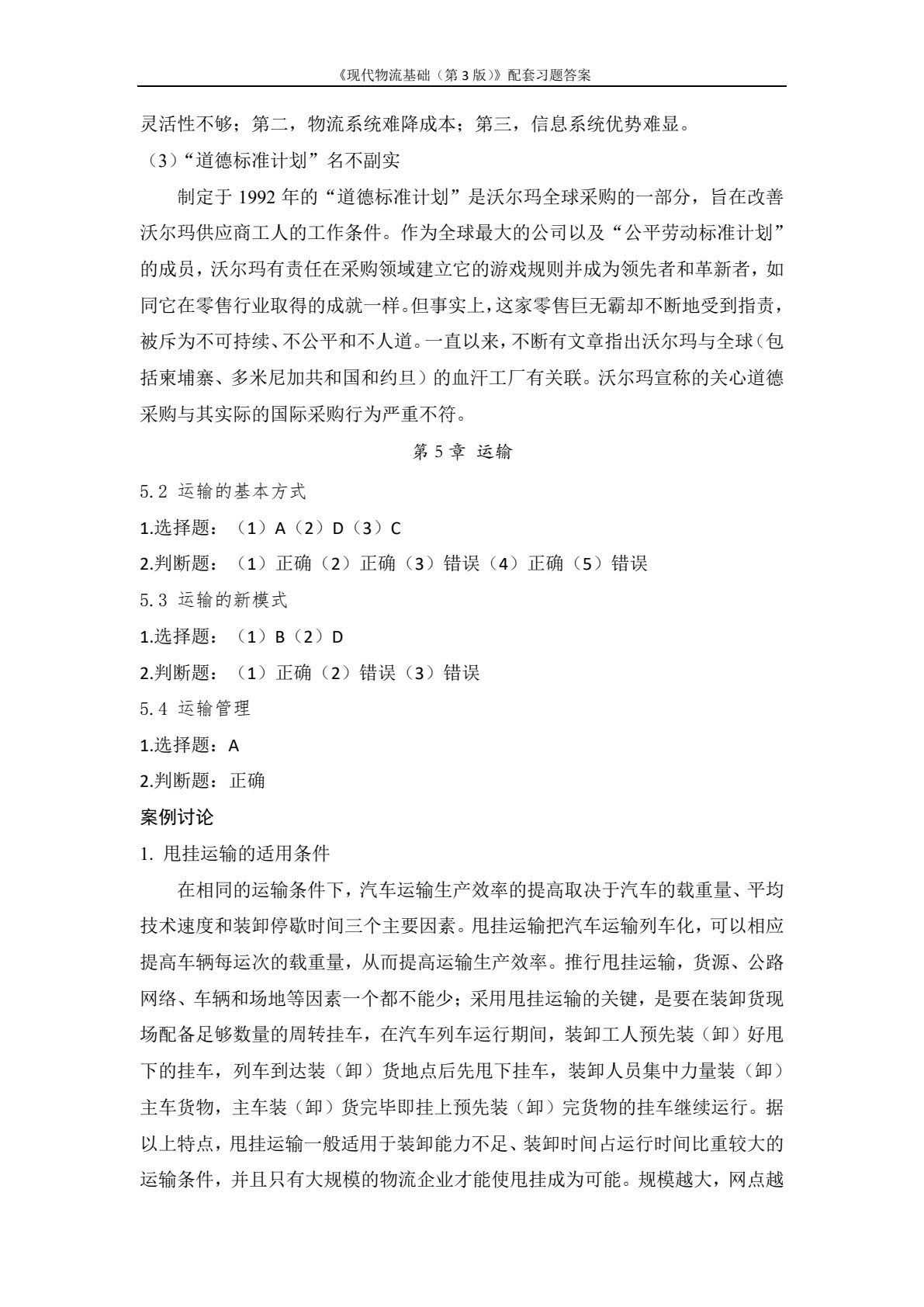 现代物流基础（第3版）