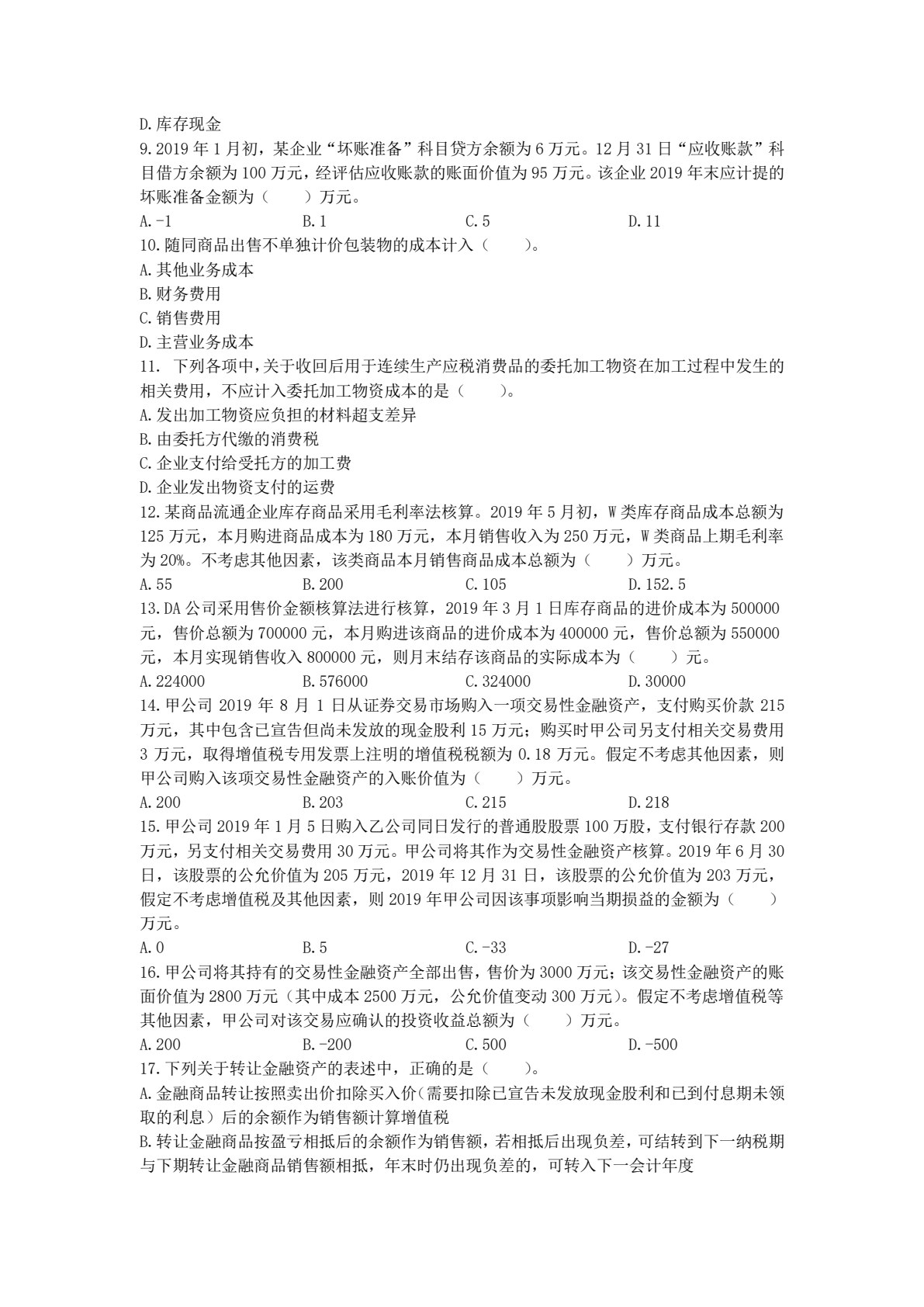 企业财务会计实务