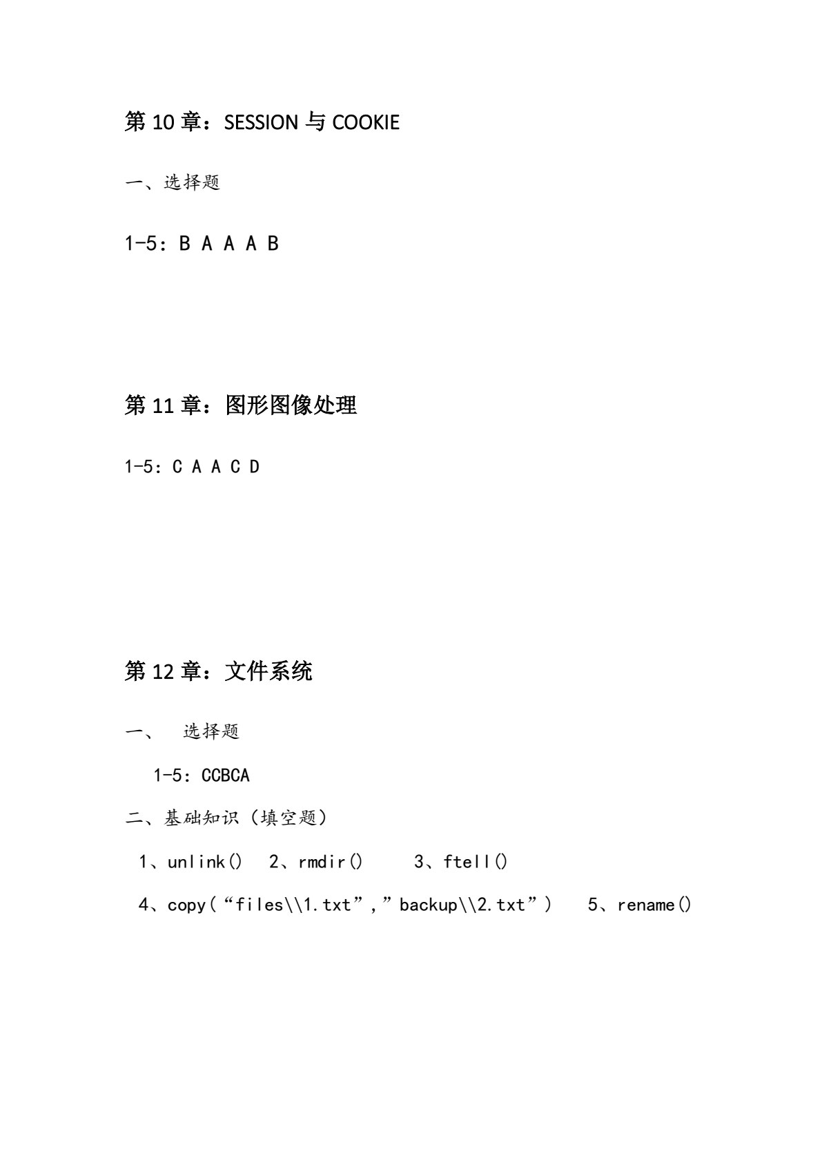 PHP程序设计与应用实践教程（第2版）