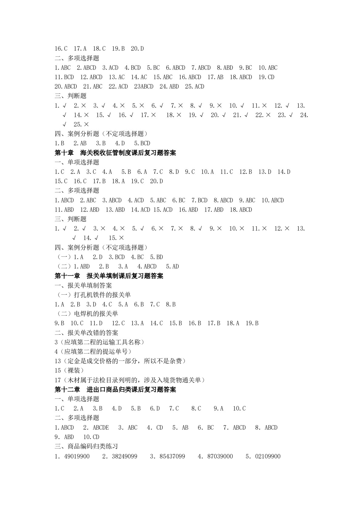 报关实务