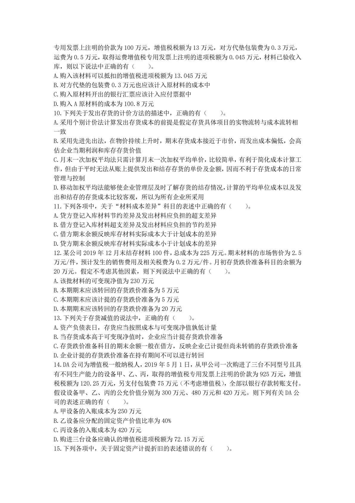 企业财务会计实务