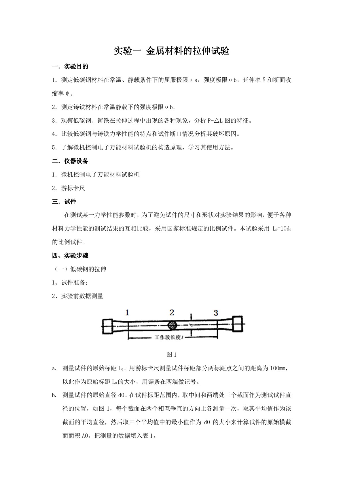 机械基础