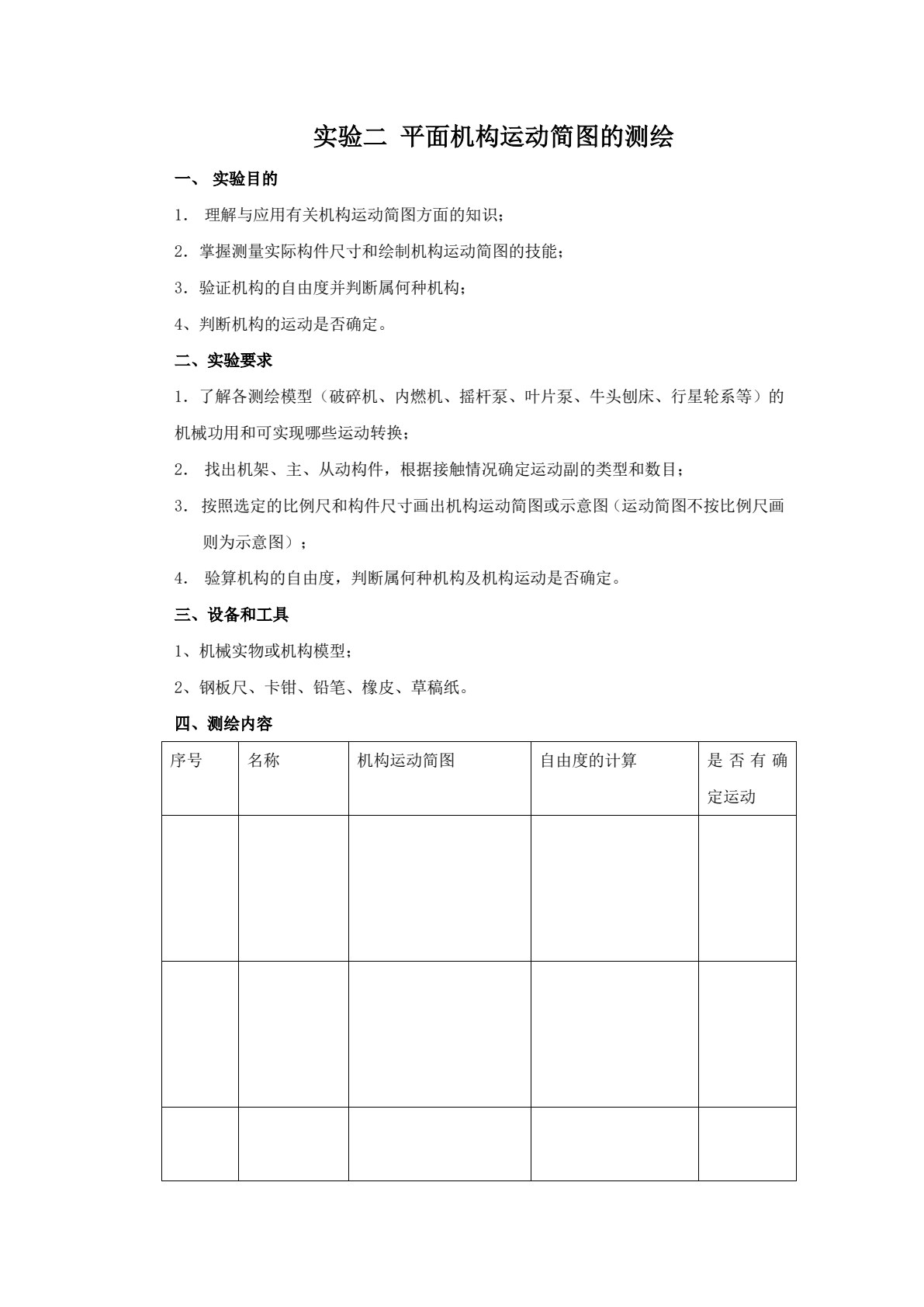 机械基础