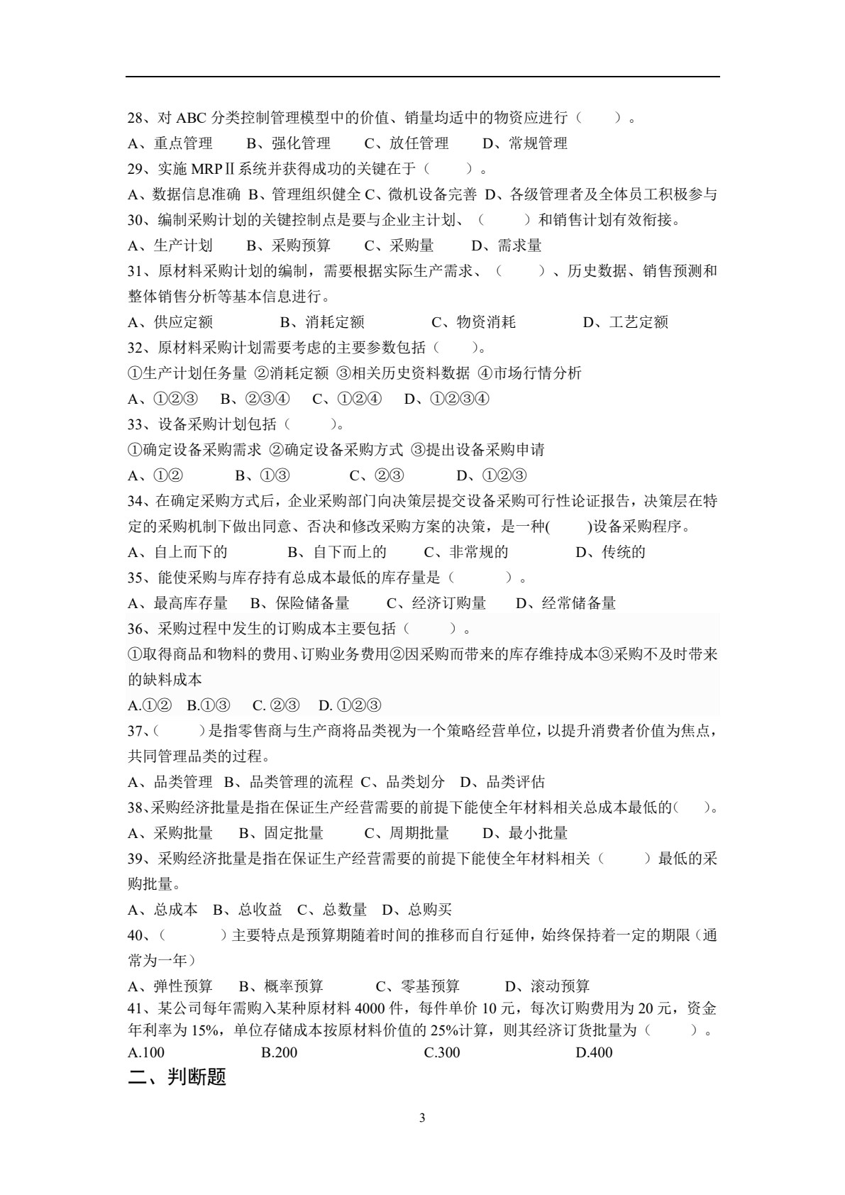 采购管理（第4版）
