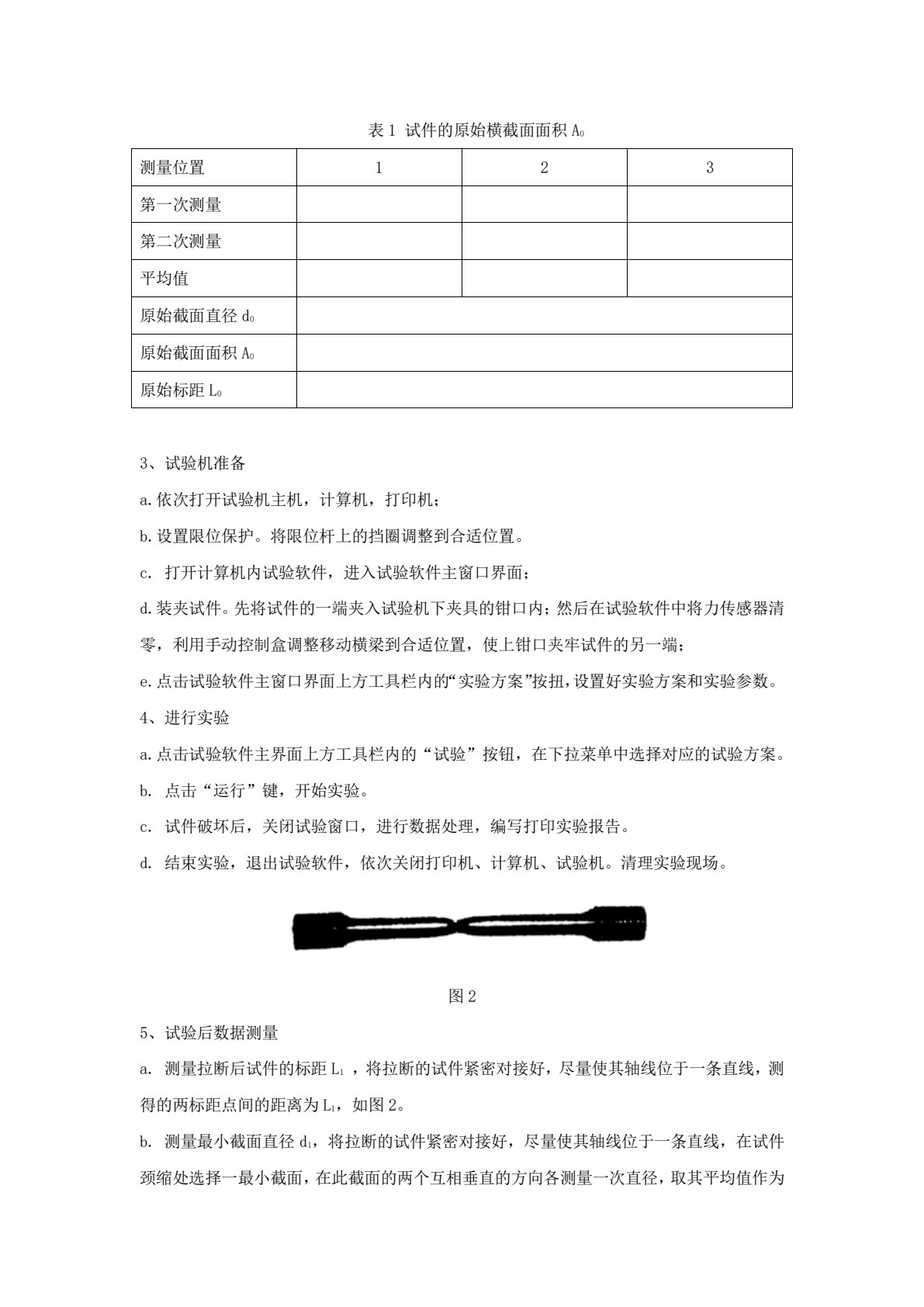 机械基础