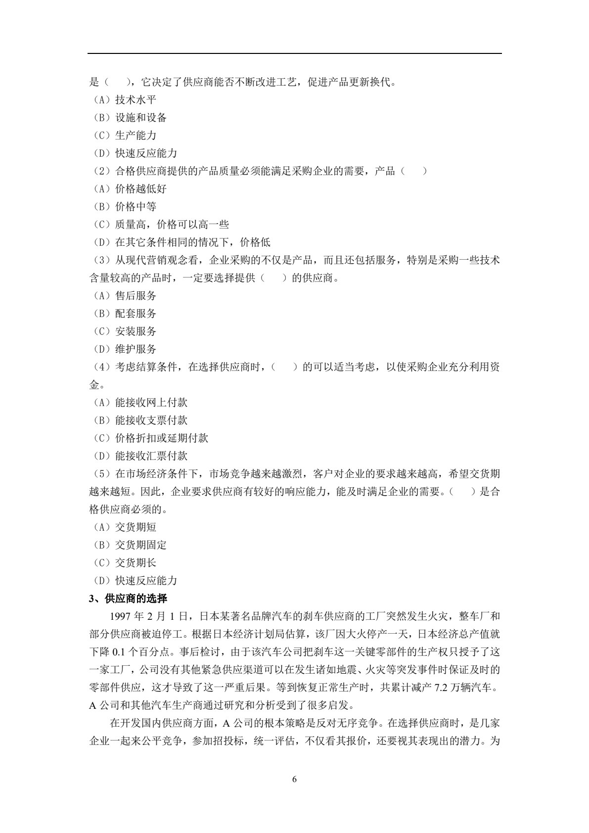 采购管理（第4版）
