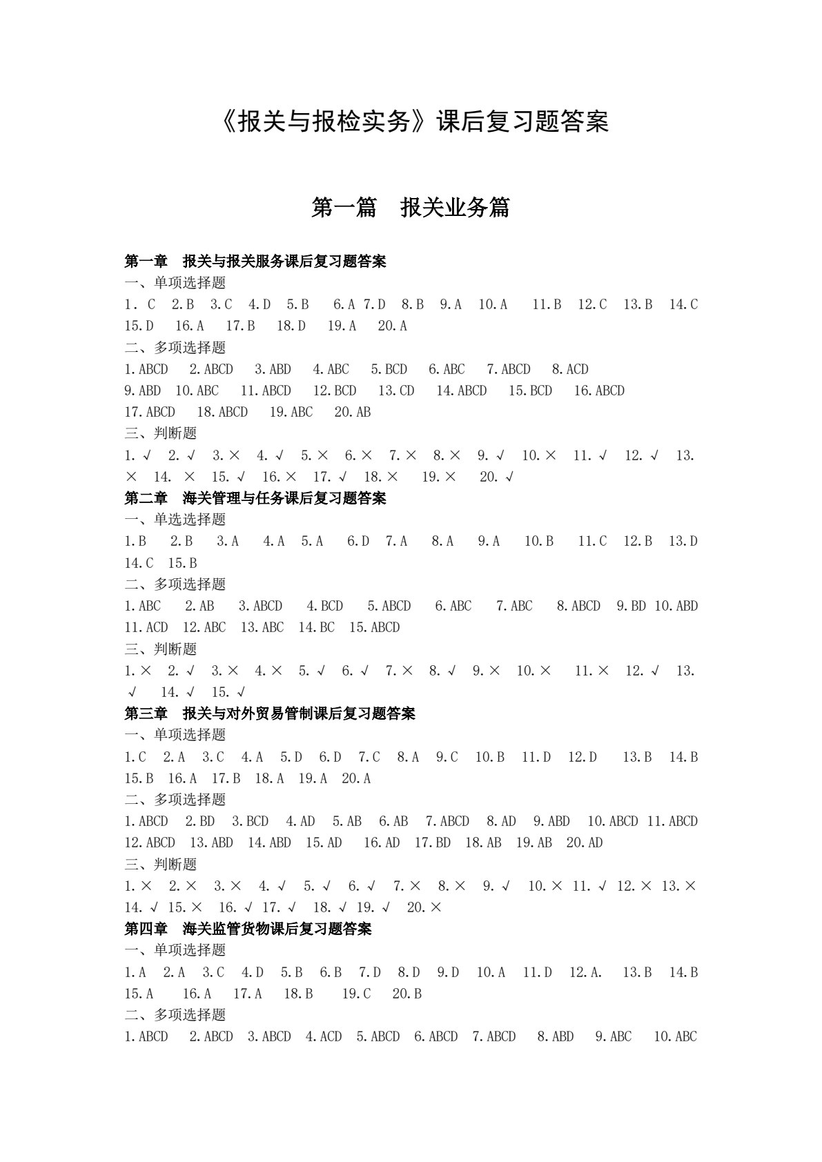 报关与报检实