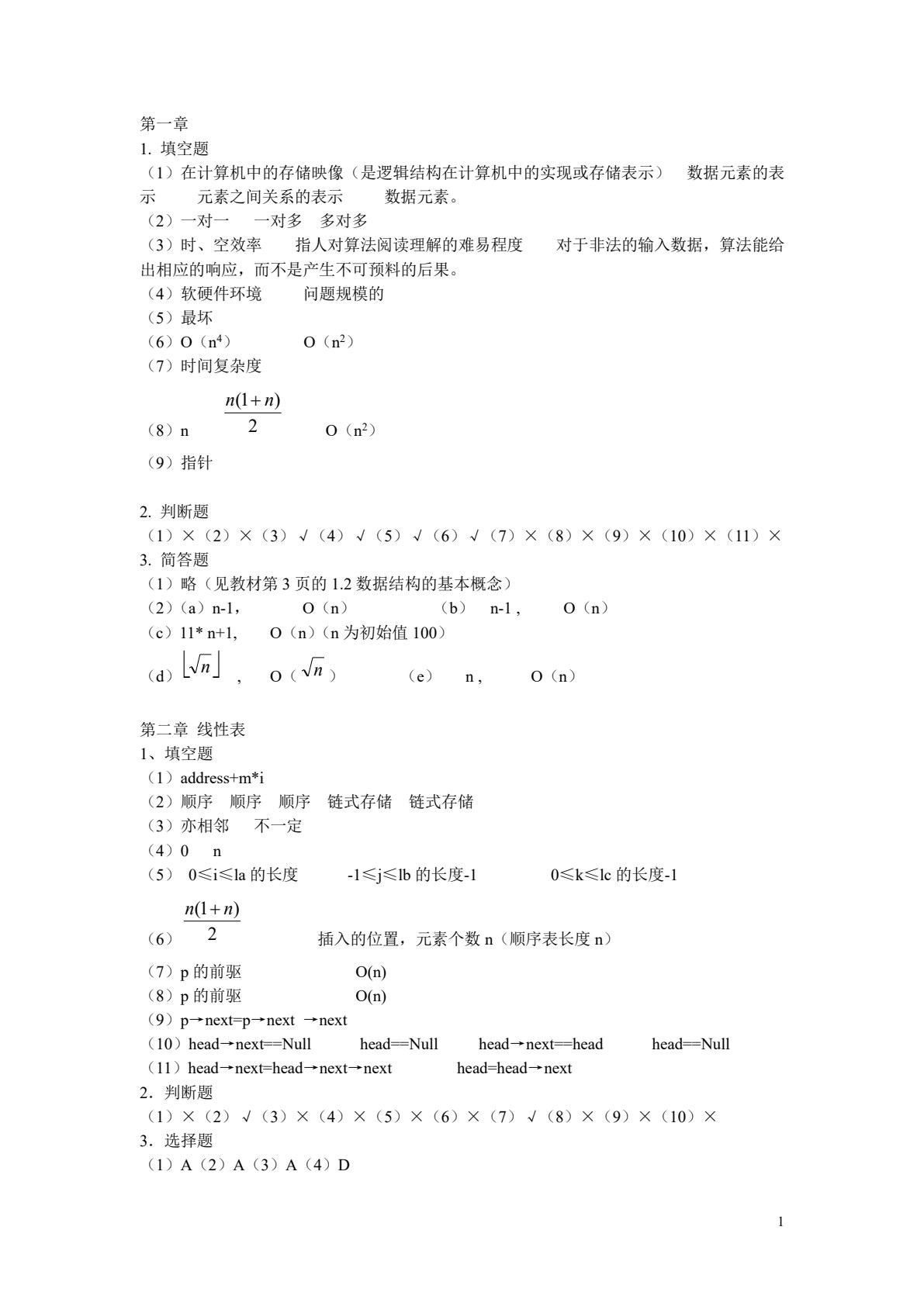数据结构与实训（第4版）（微课版）