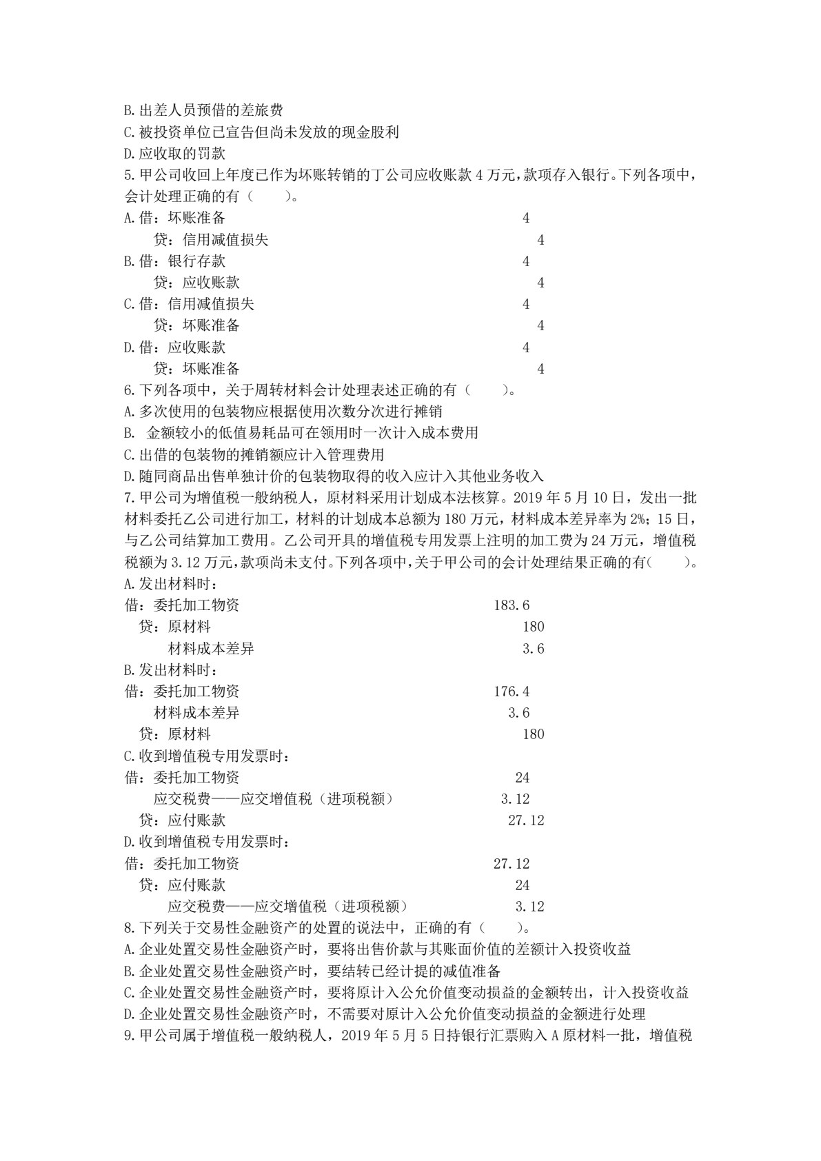 企业财务会计实务