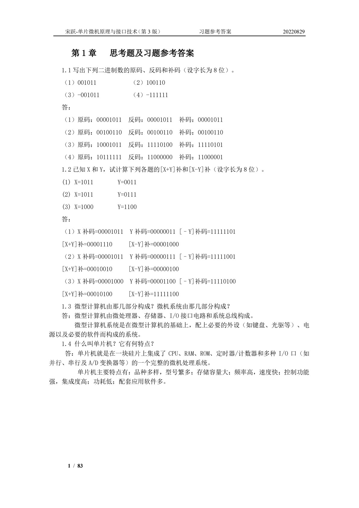 单片微机原理与接口技术（第3版）