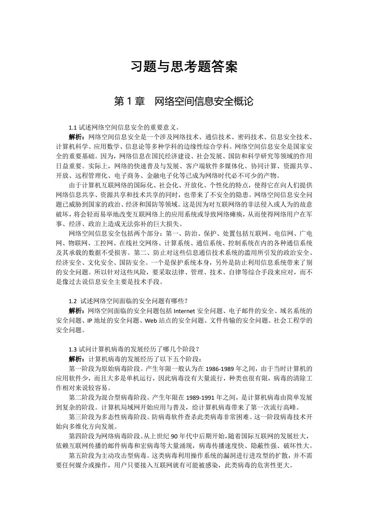 网络空间信息安全（第2版）