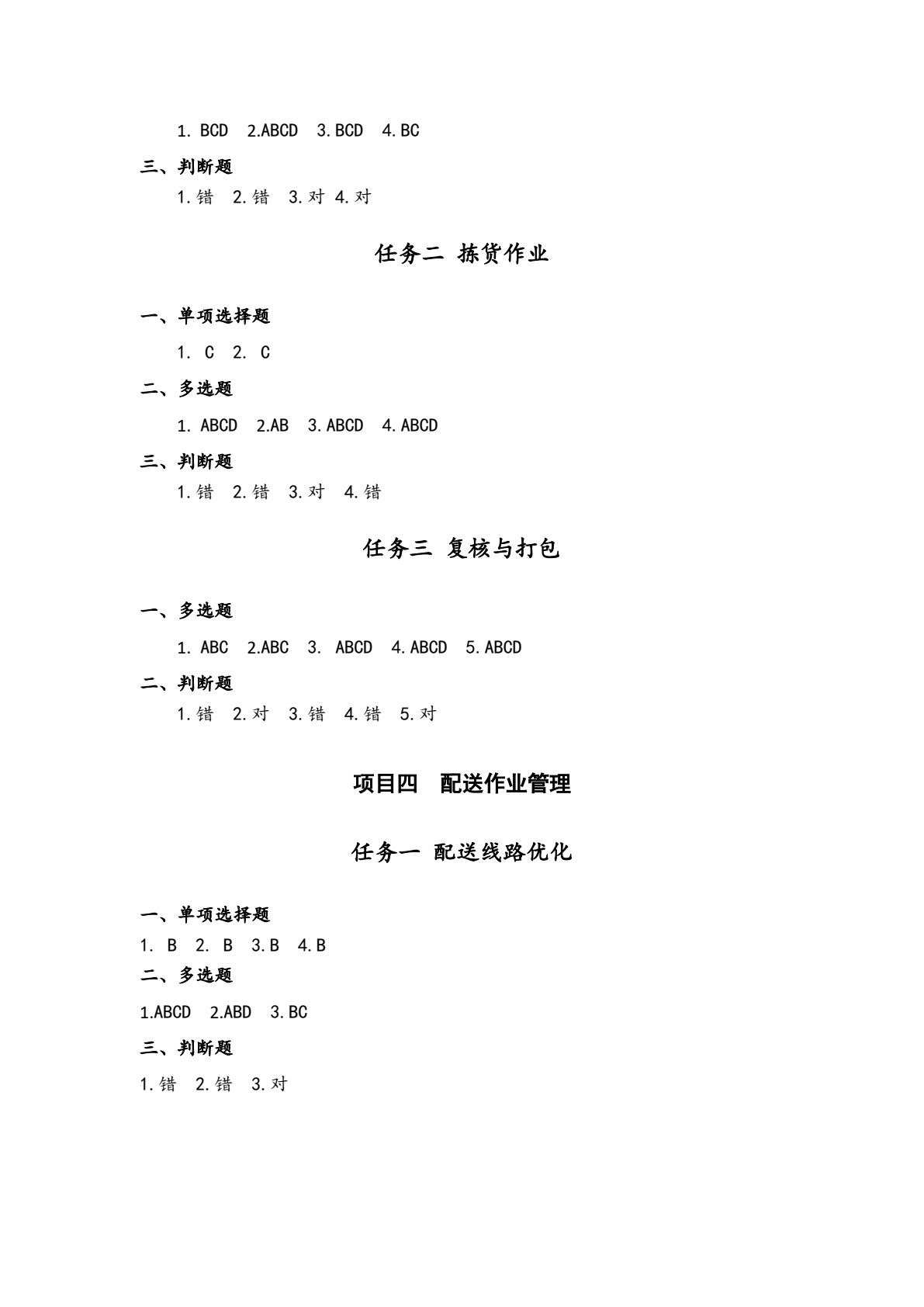 智能仓储与配送