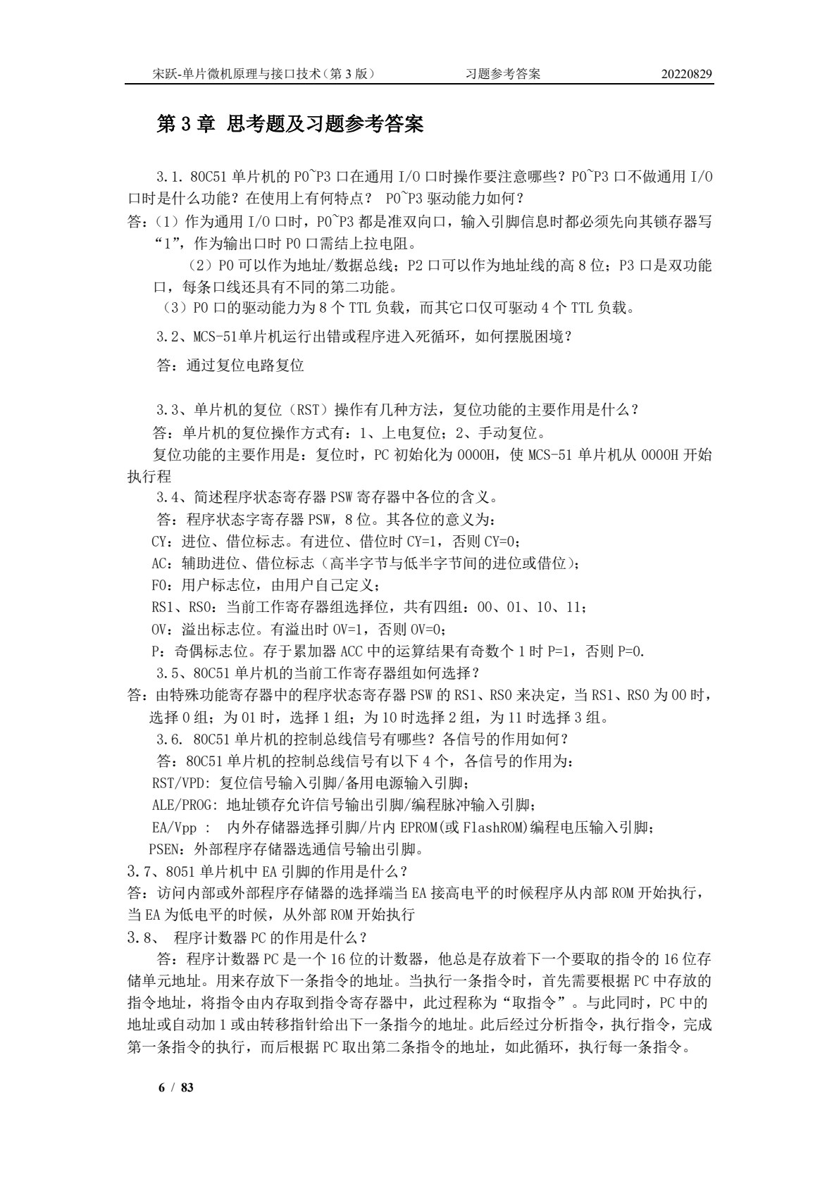 单片微机原理与接口技术（第3版）