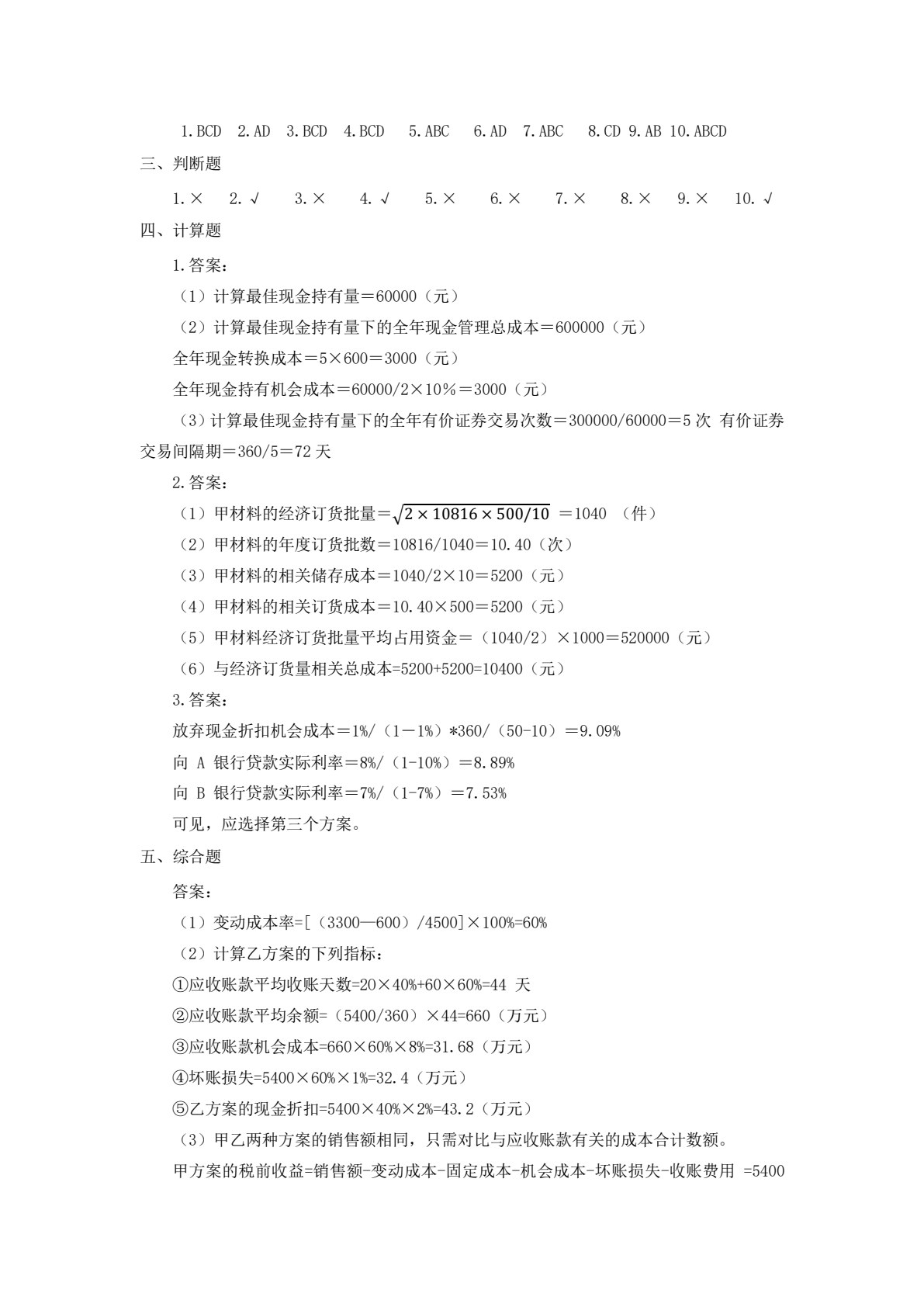 财务管理实务