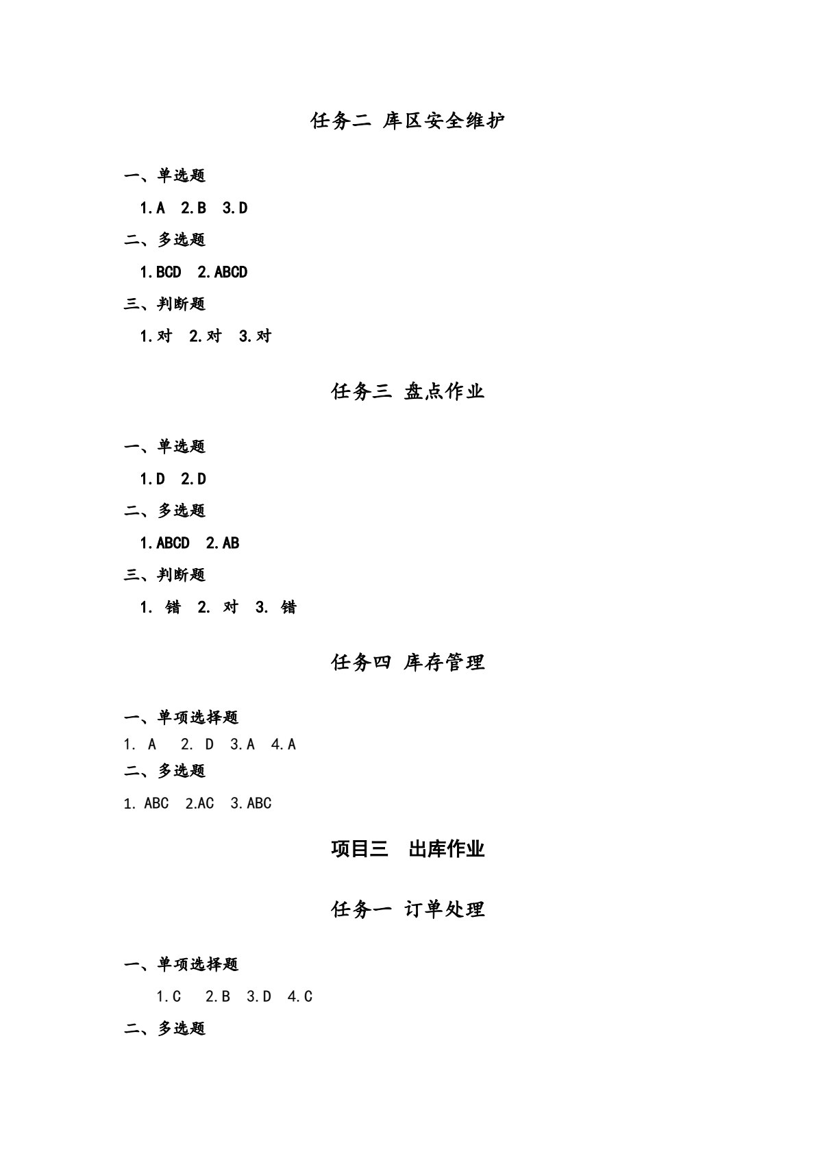 智能仓储与配送