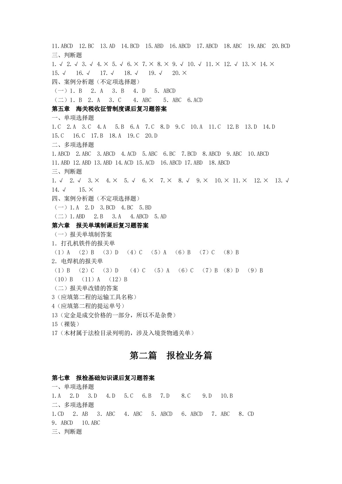 报关与报检实