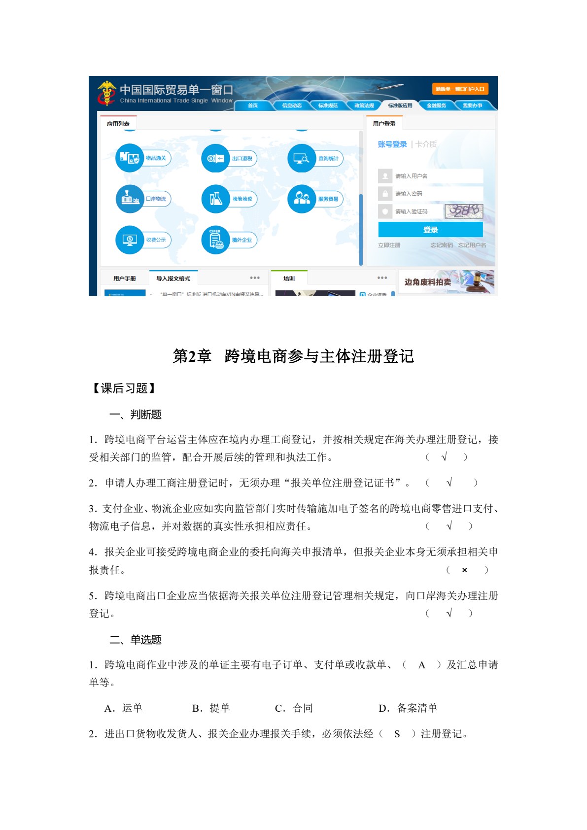 跨境电子商务通关实务