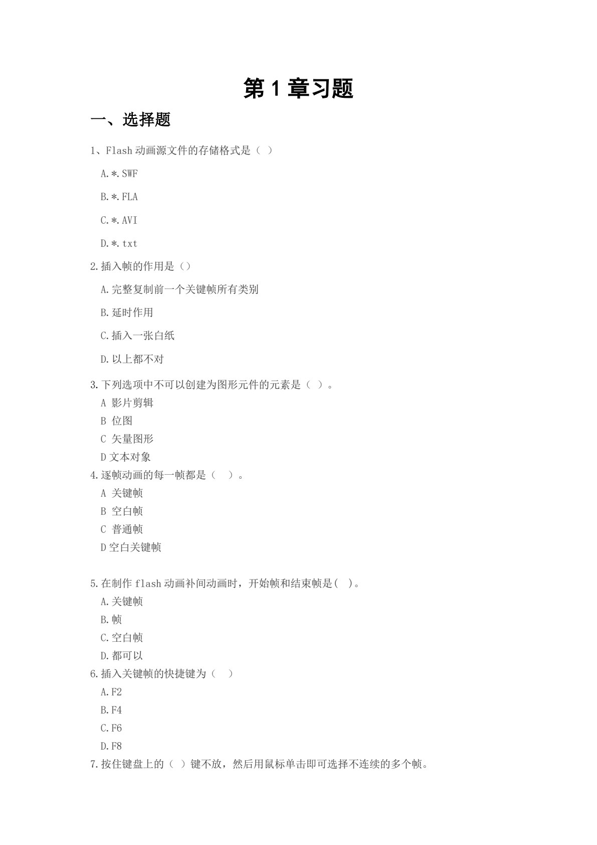 Animate CC课件制作案例教学经典教程（第2版）