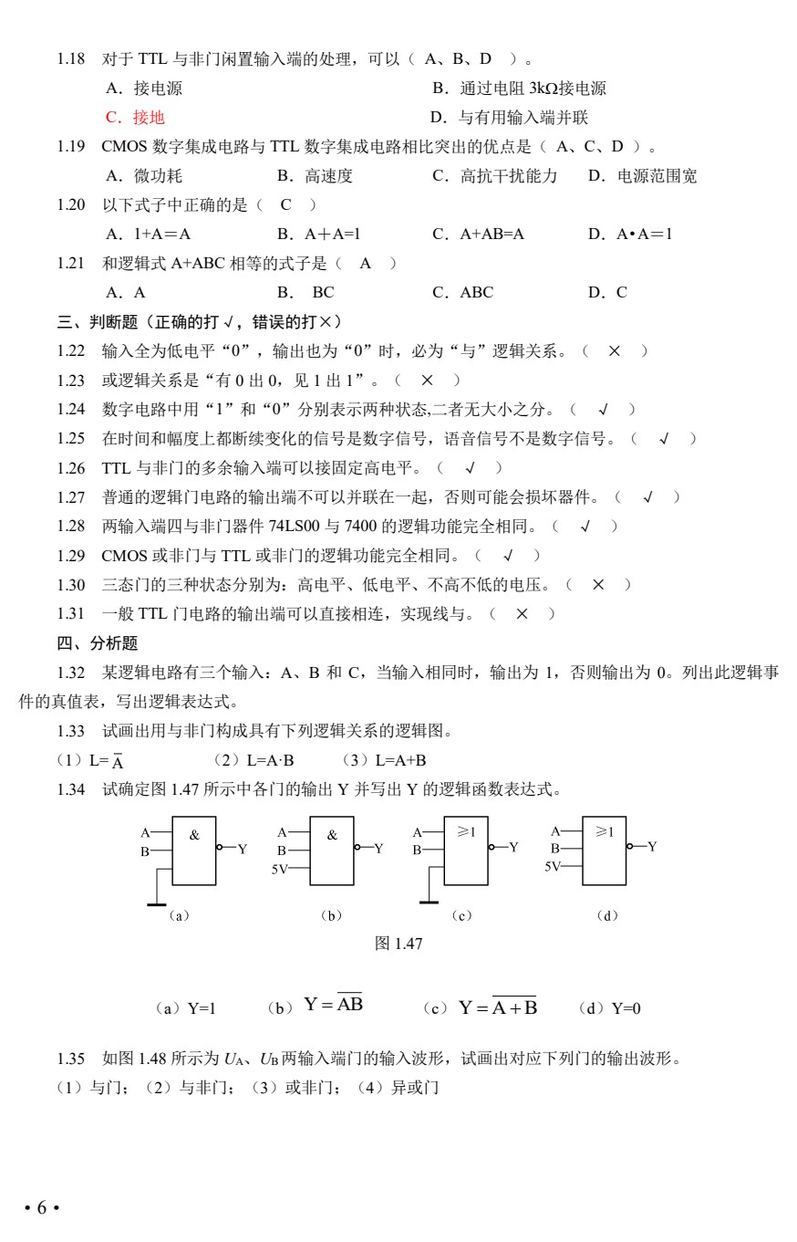 数字电子技术项目教程（第4版）