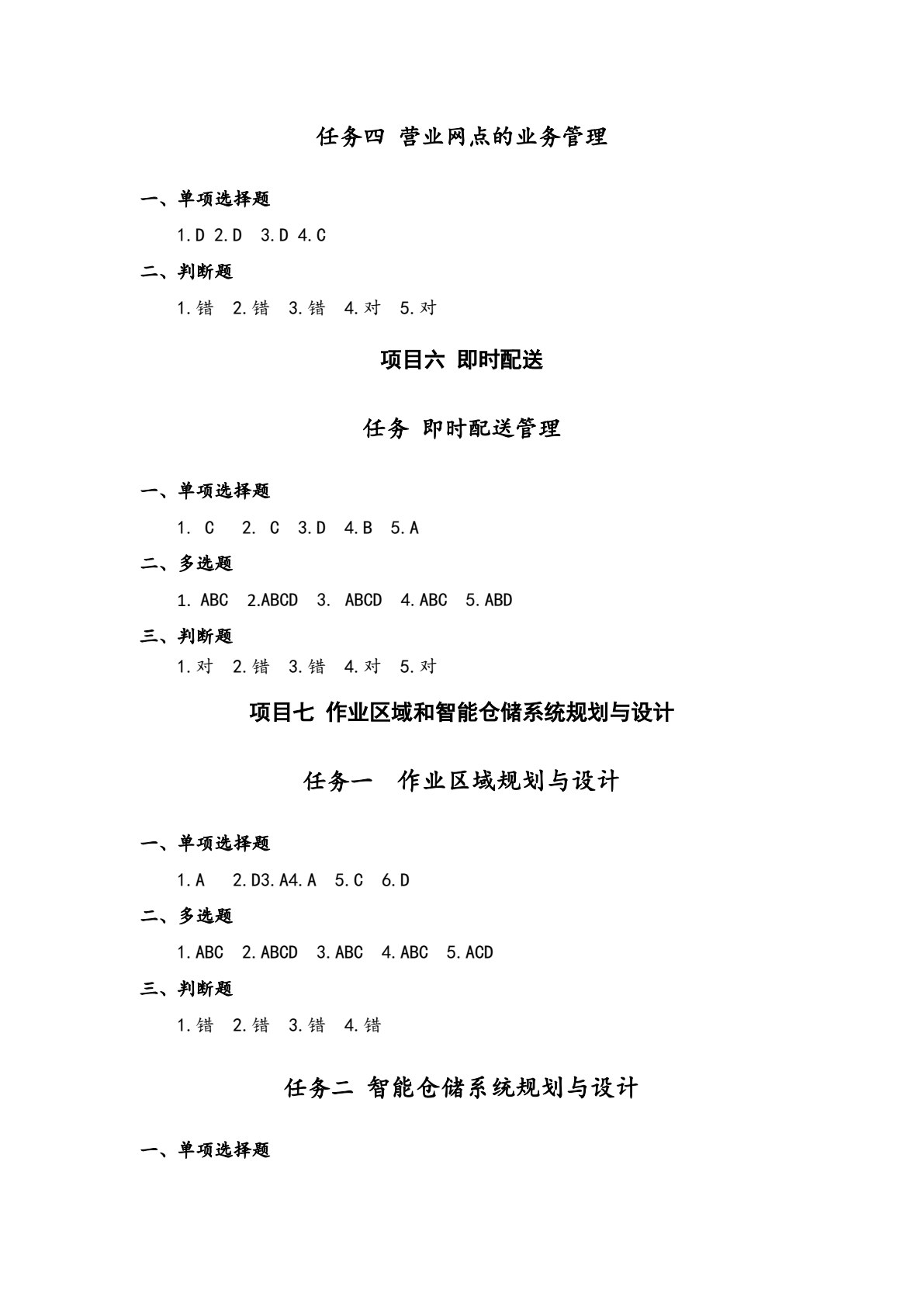 智能仓储与配送